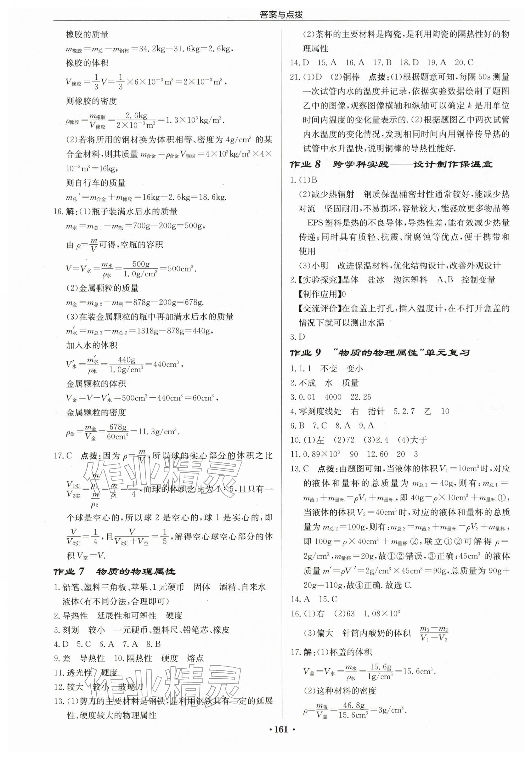 2026年启东中学作业本八年级物理下册苏科版徐州专版&nbsp;第3页