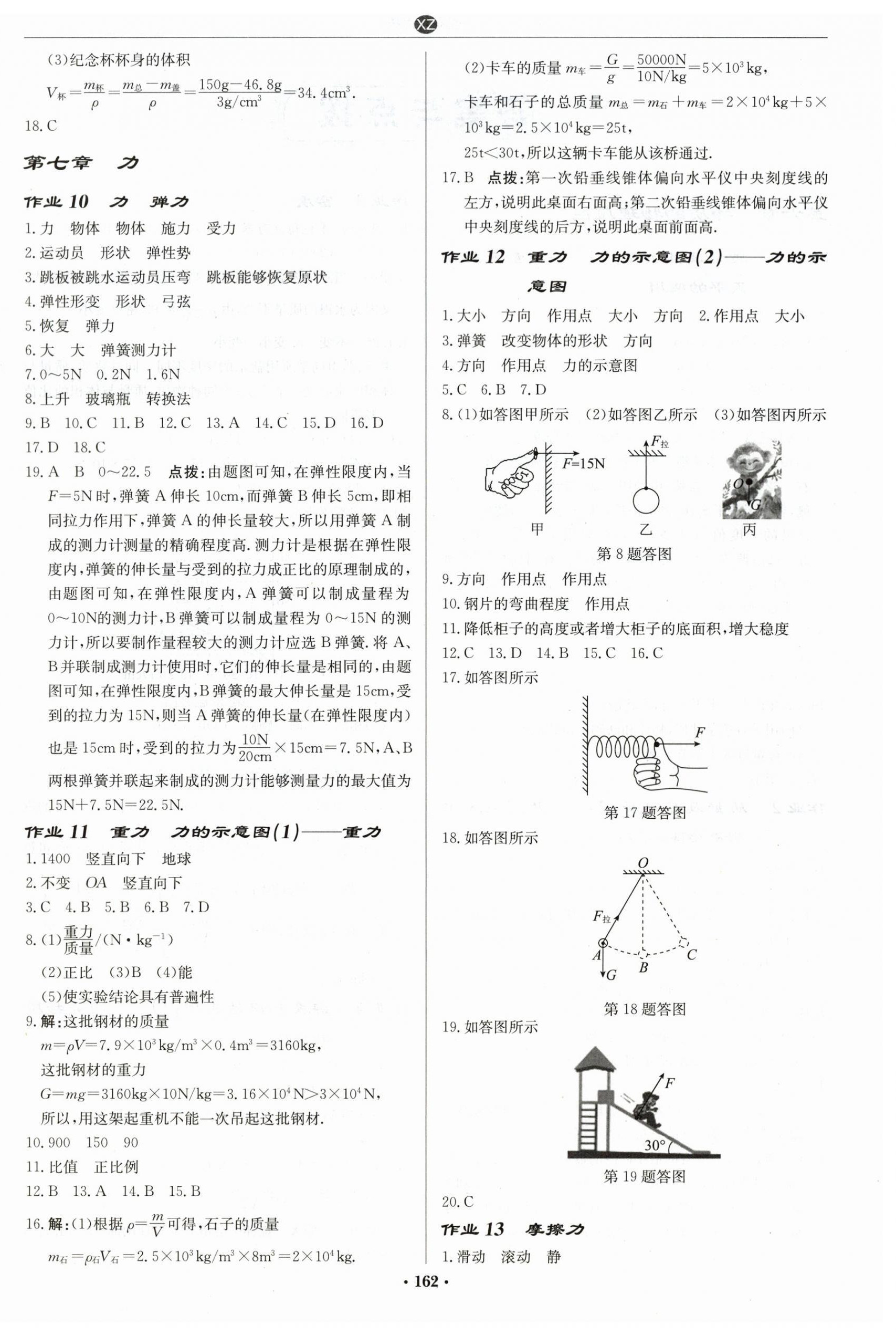 2026年启东中学作业本八年级物理下册苏科版徐州专版&nbsp;第4页