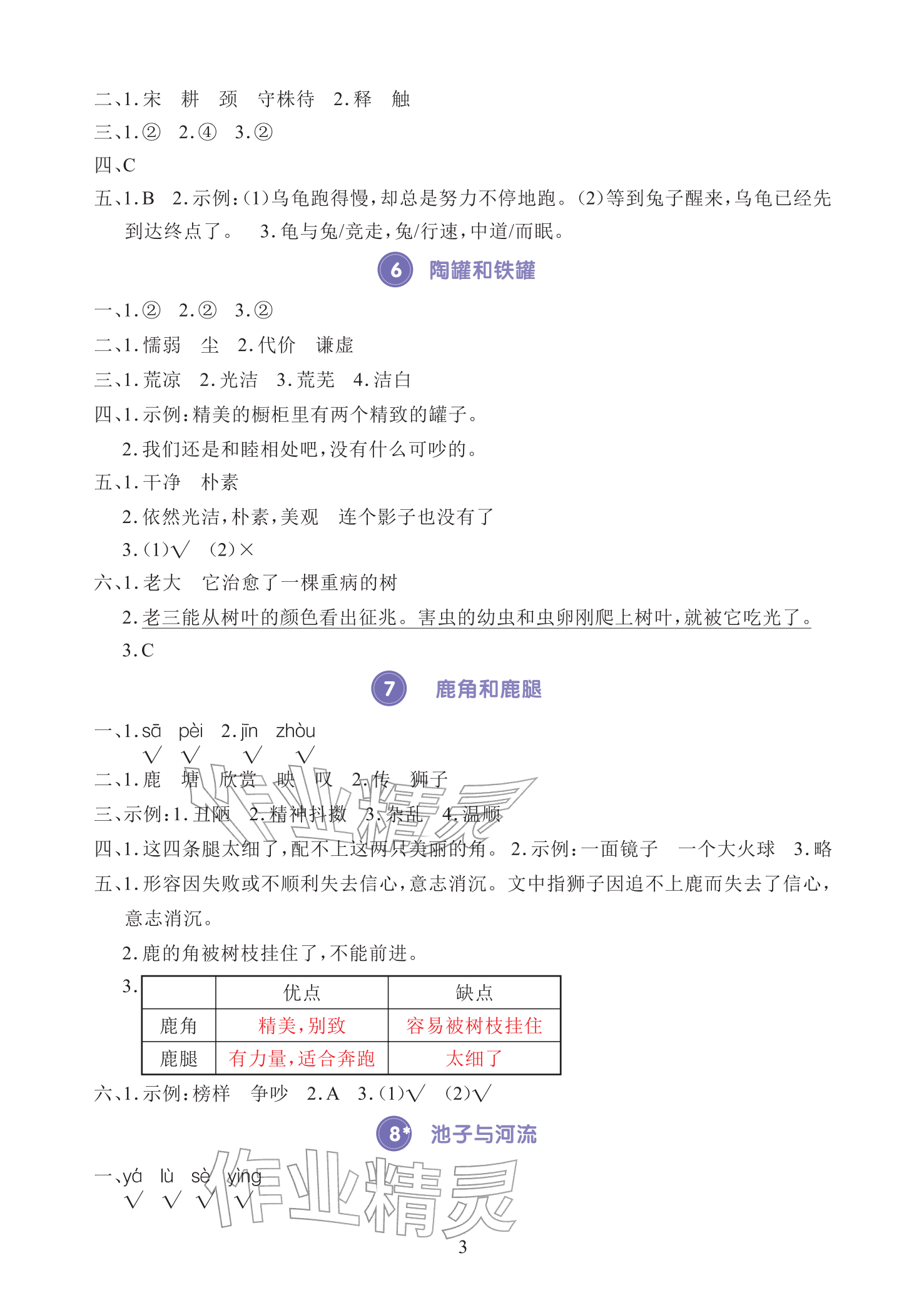2026年全程培优同步训练三年级语文下册人教版&nbsp;参考答案第3页
