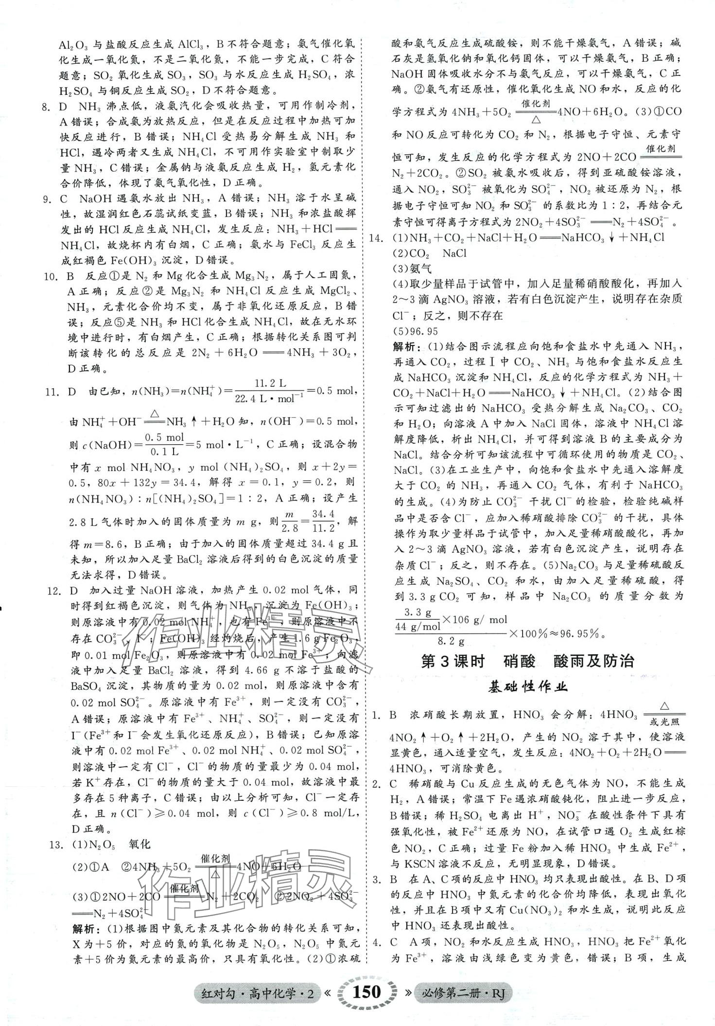 2024年紅對勾45分鐘作業(yè)與單元評估高中化學必修第二冊人教版 第10頁