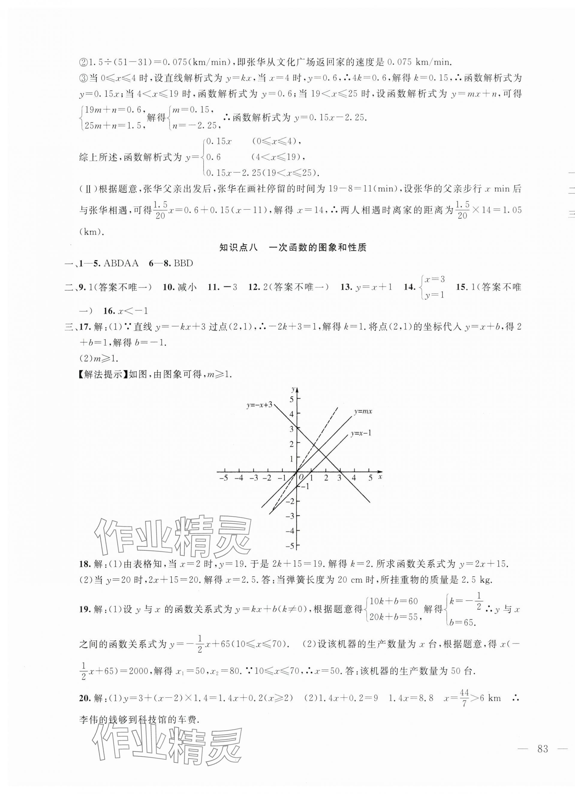 2025年海淀金卷中考總復(fù)習數(shù)學 第5頁