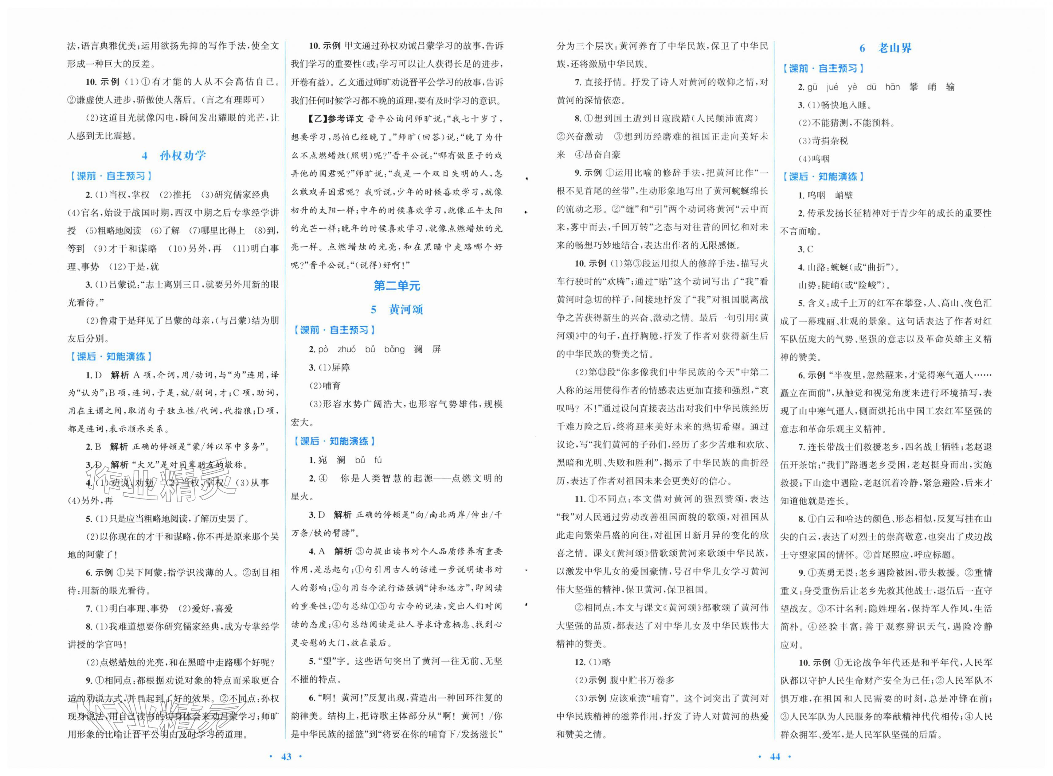 2026年同步测控优化设计七年级语文下册人教版&nbsp;第2页