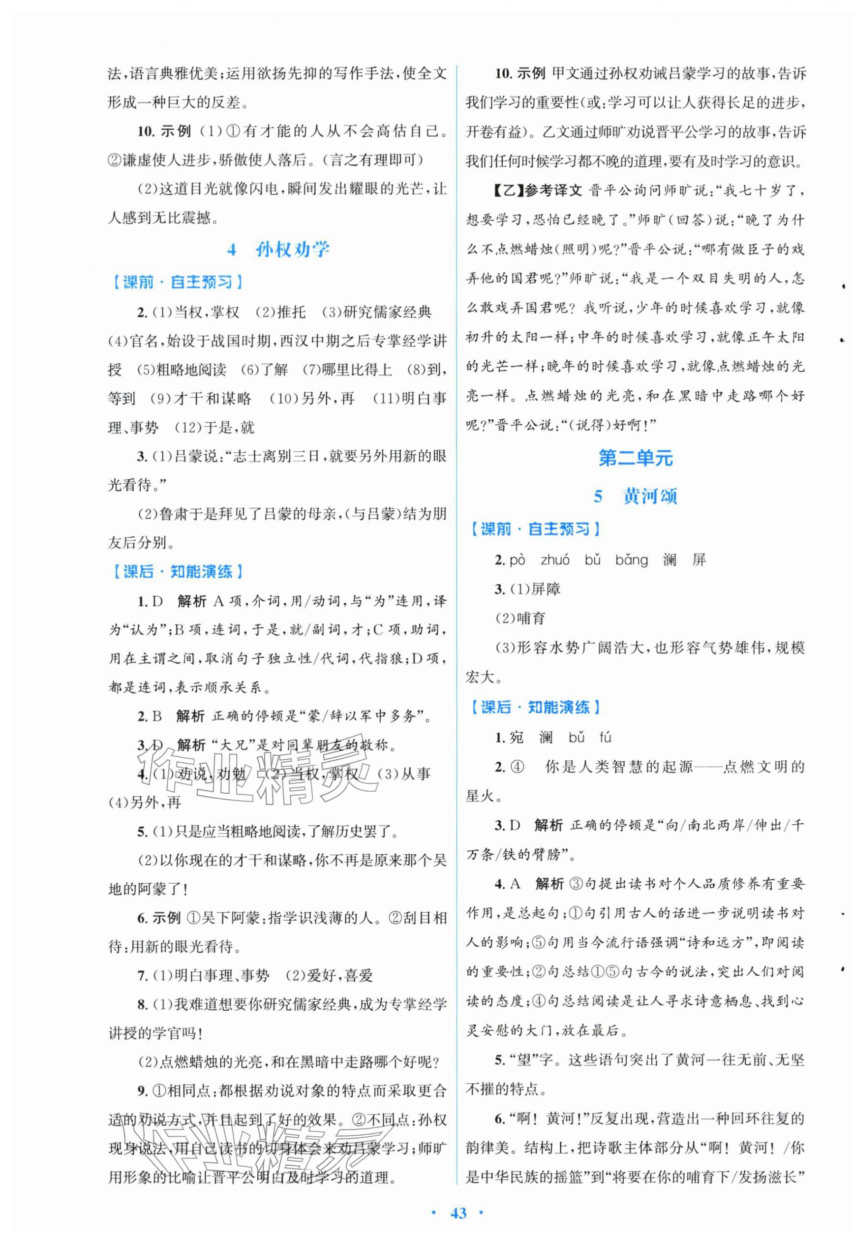 2026年同步测控优化设计七年级语文下册人教版&nbsp;第3页