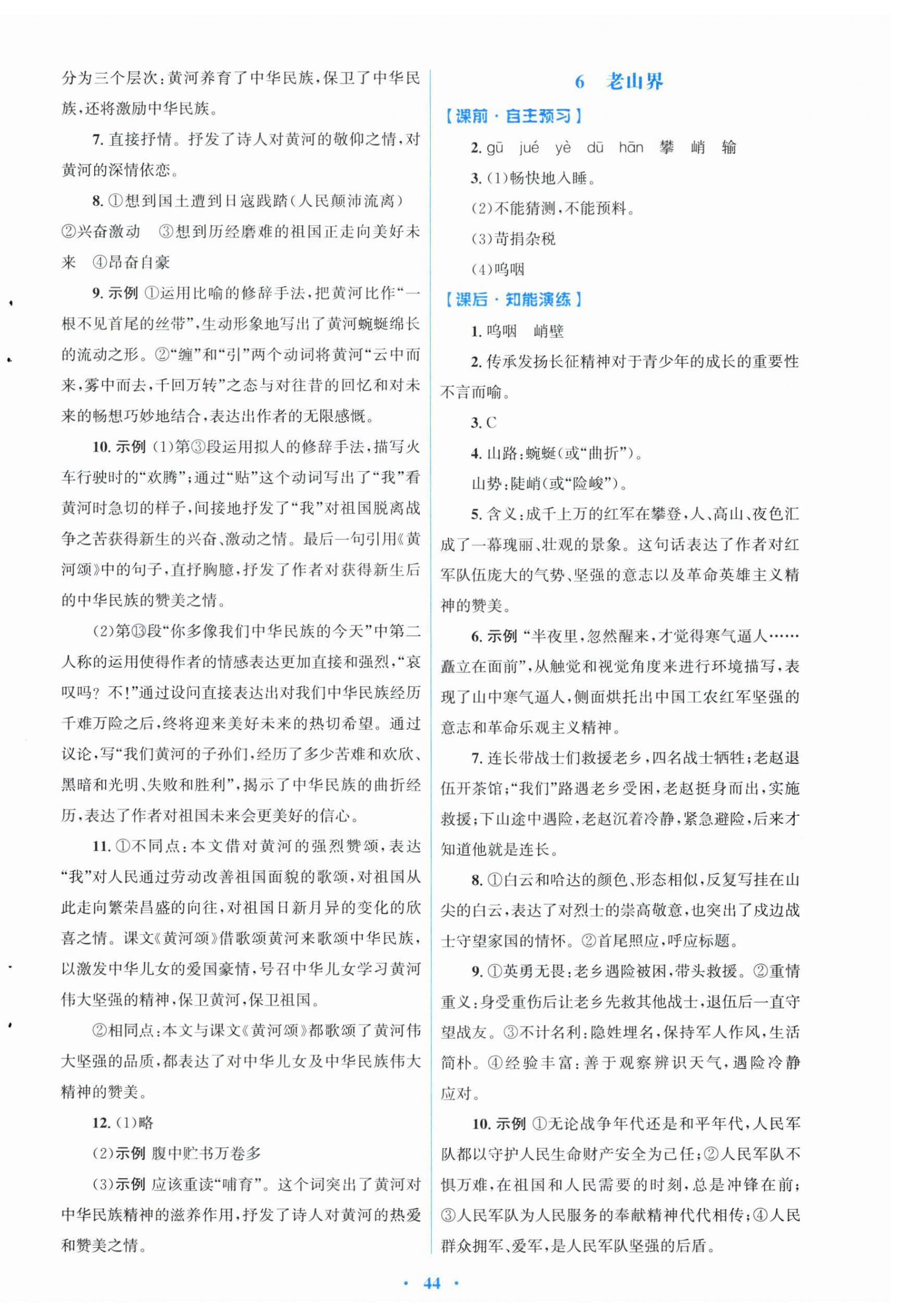 2026年同步测控优化设计七年级语文下册人教版&nbsp;第4页