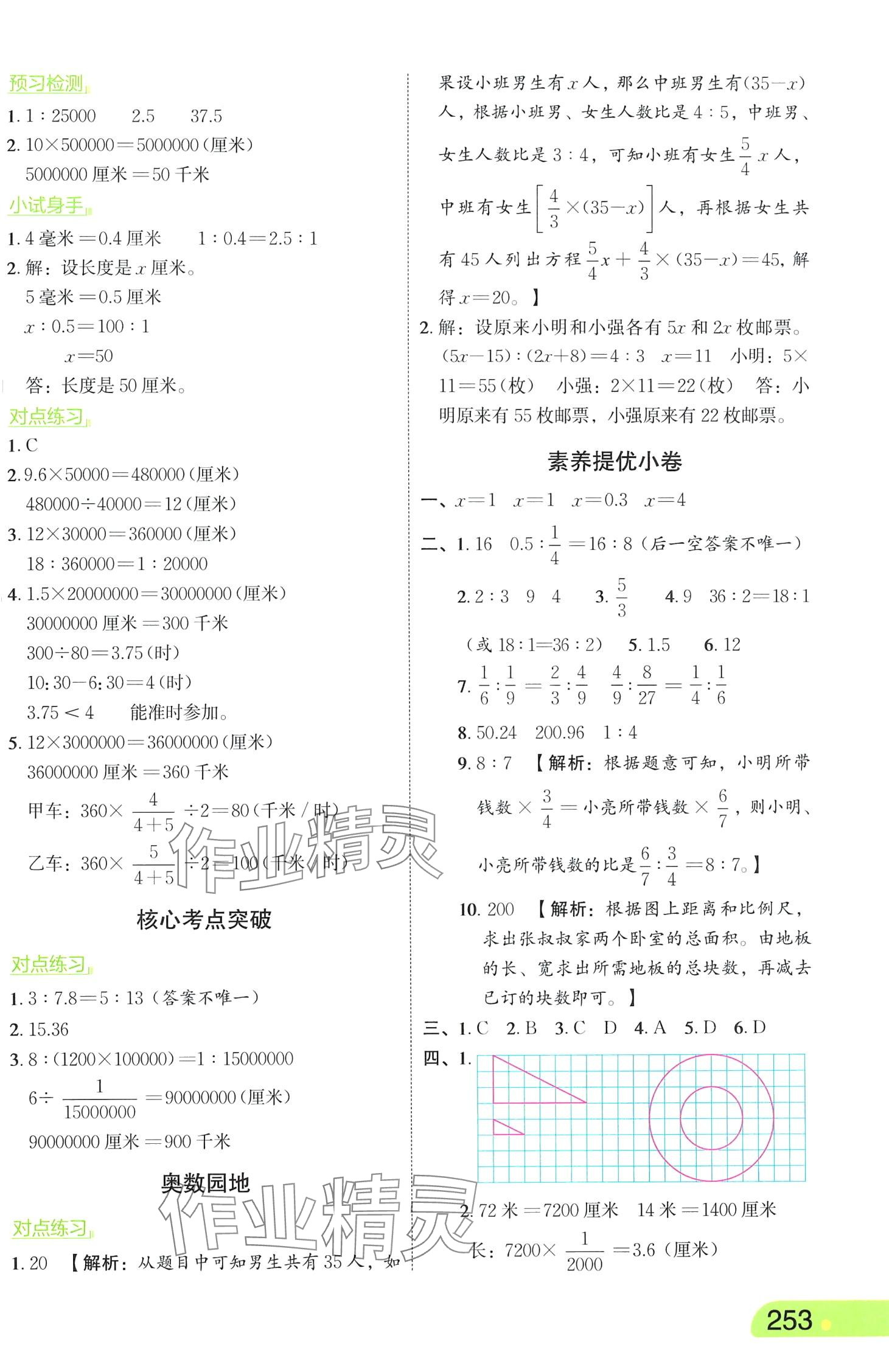 2024年亮點(diǎn)給力課堂筆記六年級(jí)數(shù)學(xué)下冊(cè)蘇教版 第9頁(yè)