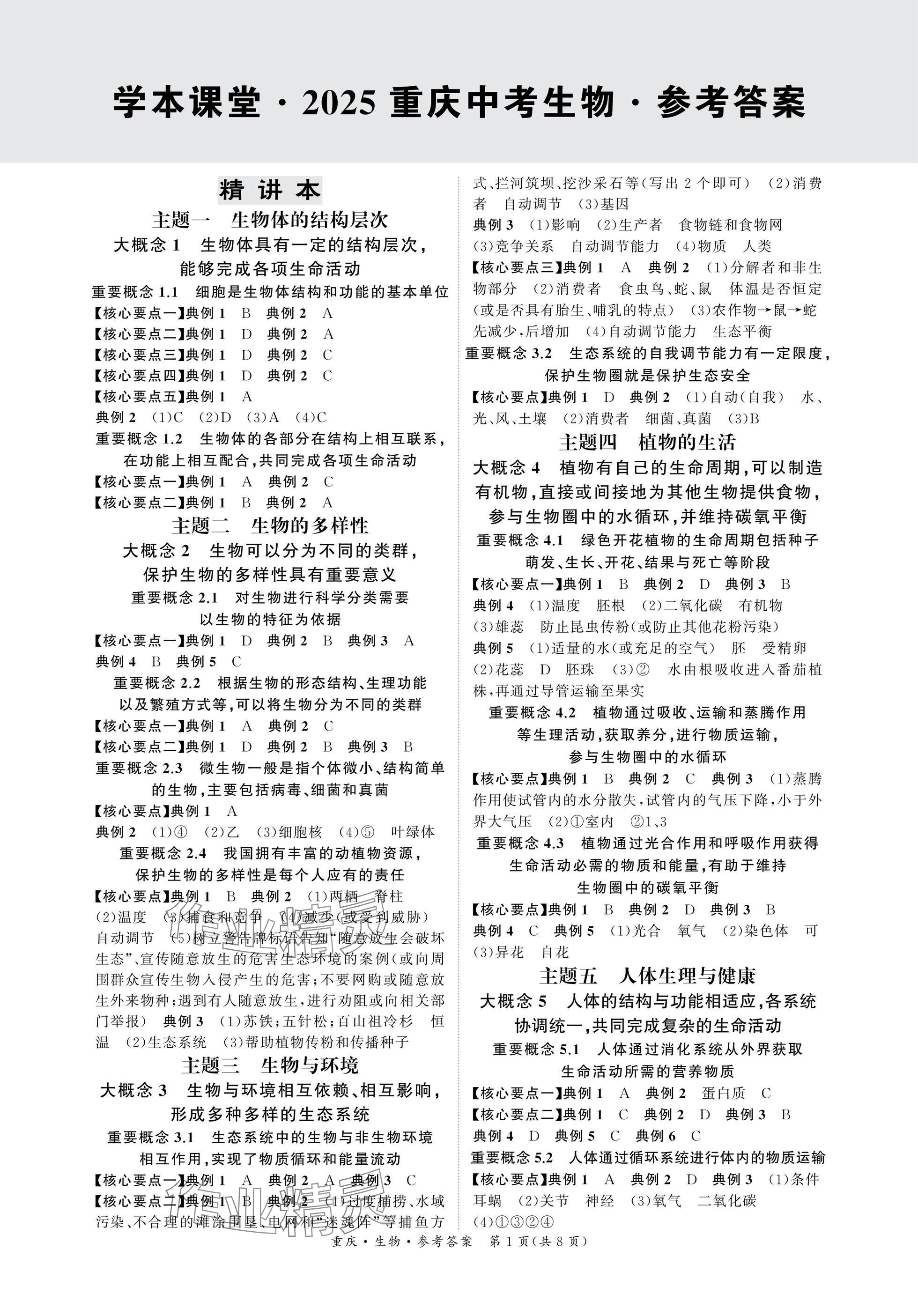 2025年學(xué)本課堂生物重慶專版 參考答案第1頁