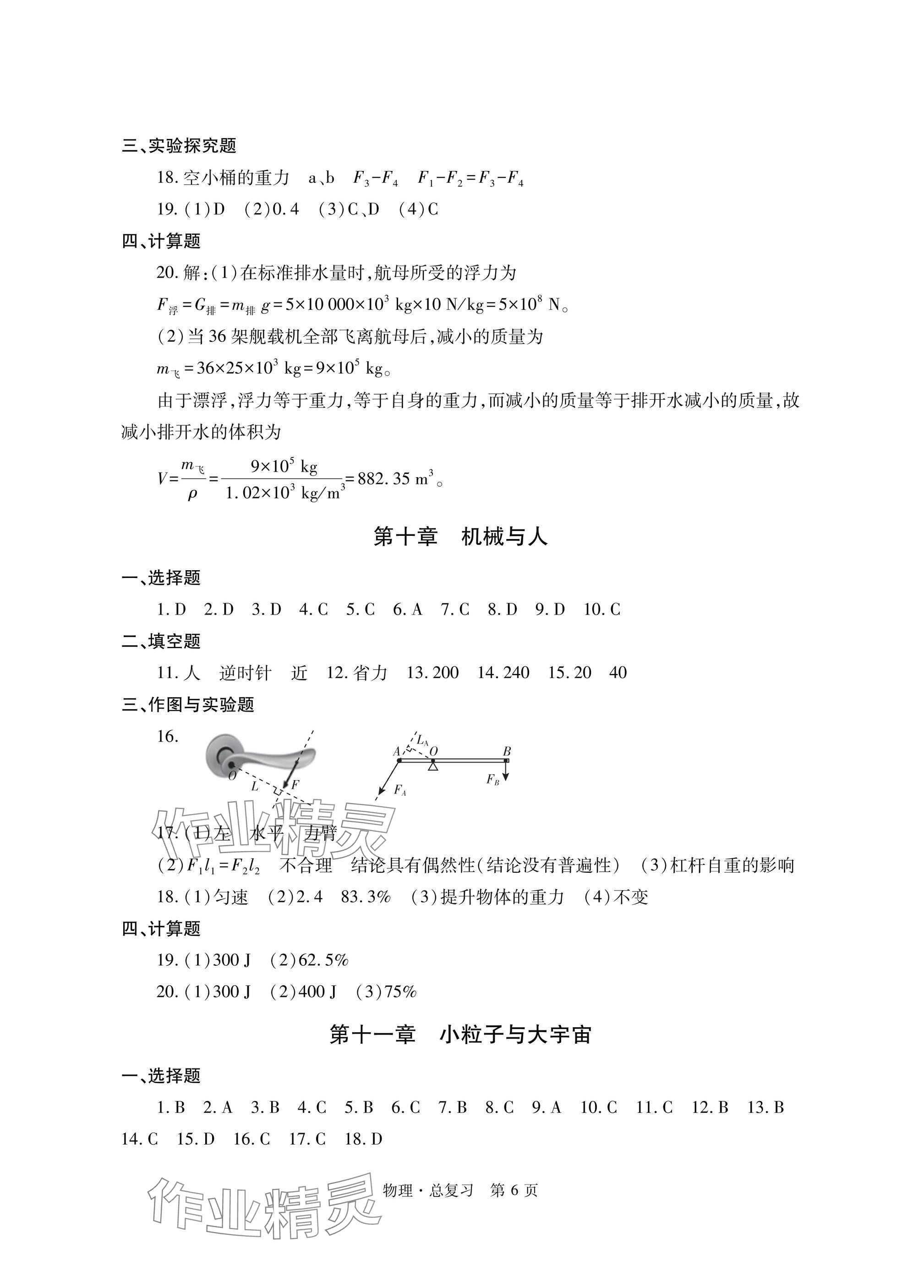 2025年自主学习指导课程总复习物理&nbsp;参考答案第6页