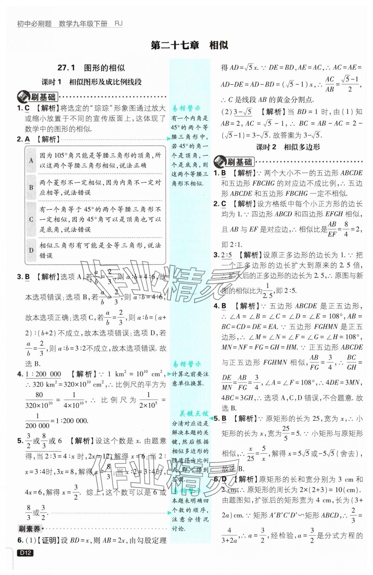 2025年初中必刷題九年級數(shù)學(xué)下冊人教版 參考答案第12頁