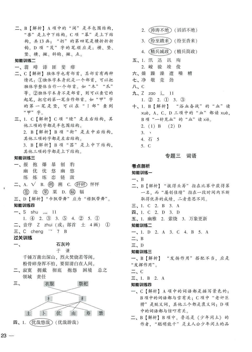 2024年小升初名师帮你总复习语文 第2页