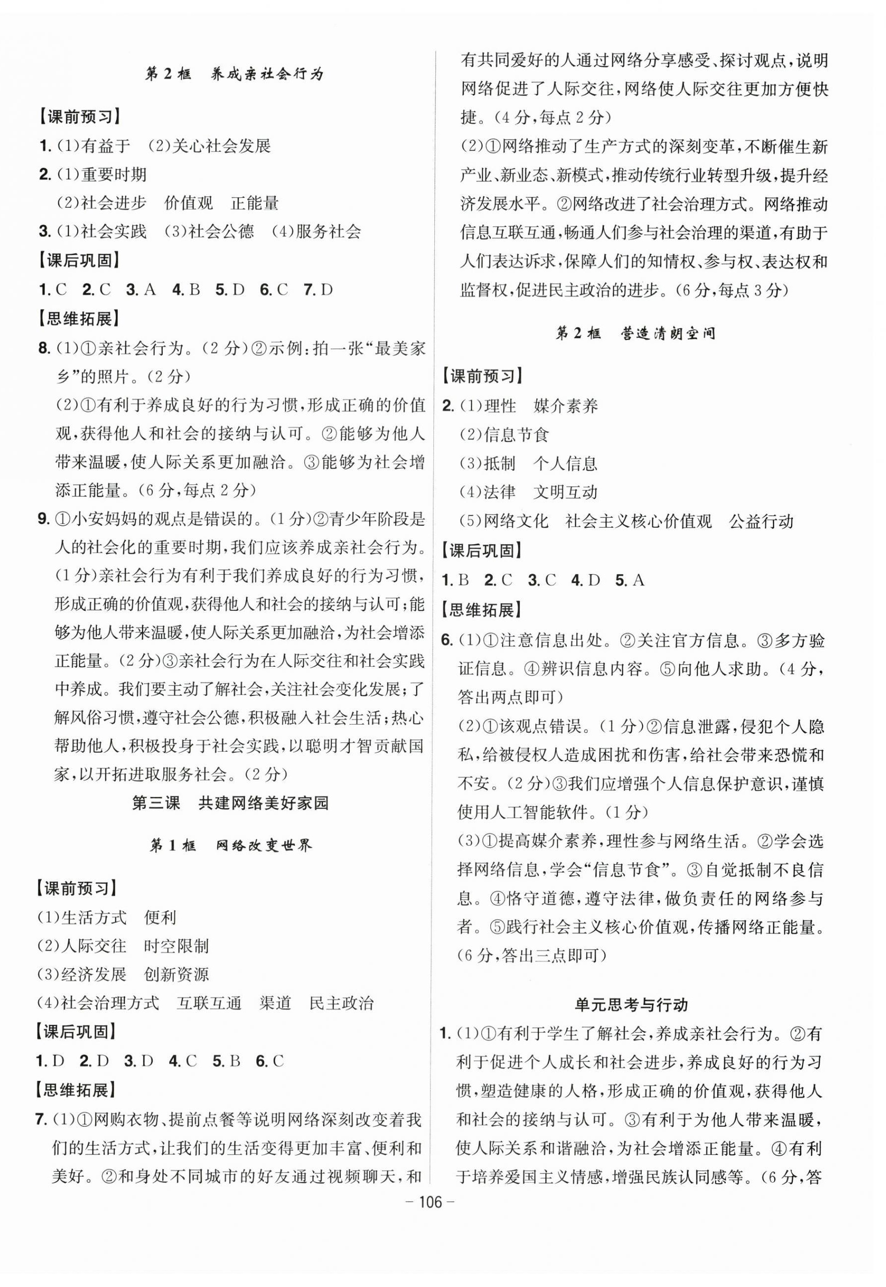 2026年课时A计划八年级道德与法治上册人教版&nbsp;第2页