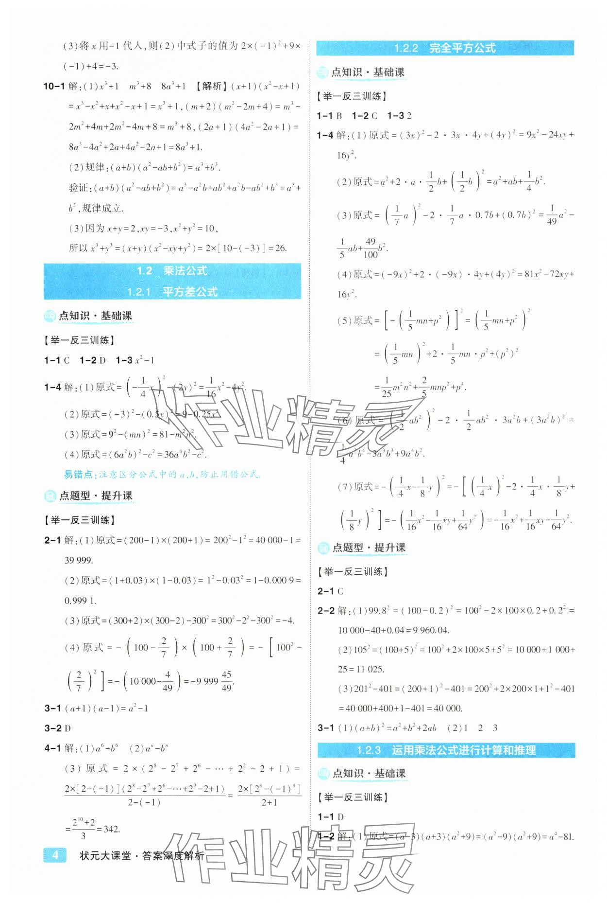 2025年黃岡狀元成才路狀元大課堂七年級(jí)數(shù)學(xué)下冊(cè)湘教版 第4頁