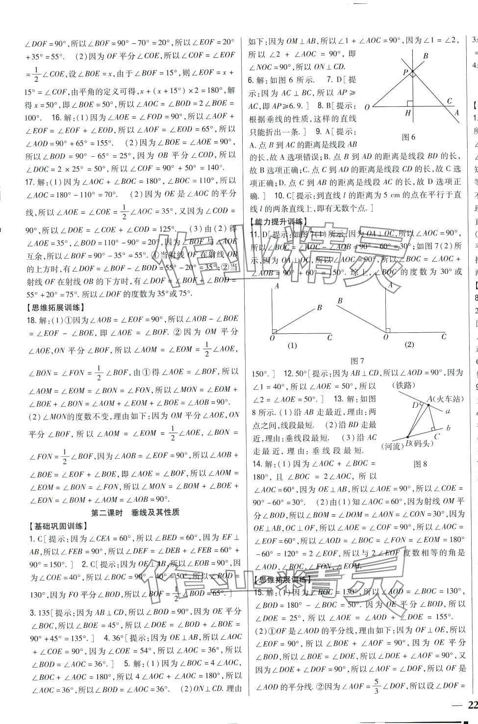 2024年全科王同步課時(shí)練習(xí)七年級(jí)數(shù)學(xué)下冊(cè)北師大版 第7頁