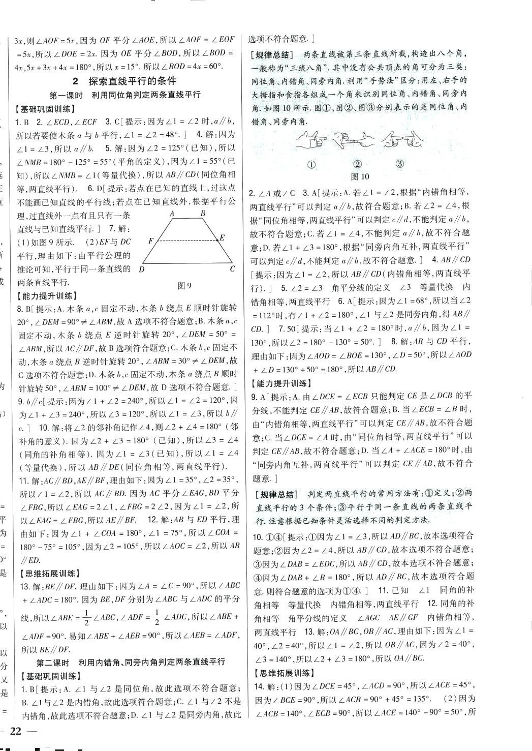 2024年全科王同步課時練習(xí)七年級數(shù)學(xué)下冊北師大版 第8頁