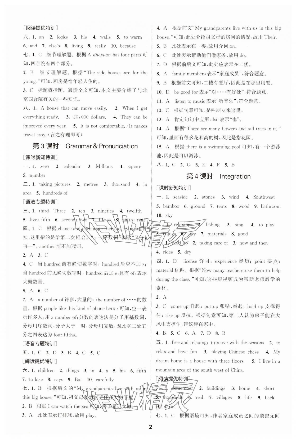 2025年拔尖特訓(xùn)七年級(jí)英語下冊(cè)譯林版 第2頁