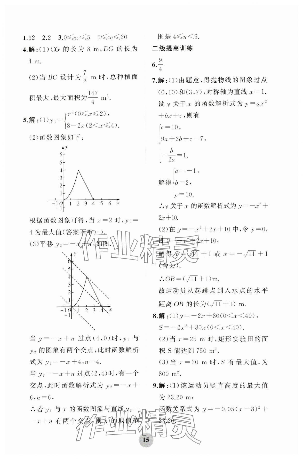 2025年學習指要綜合本九年級數學 第15頁