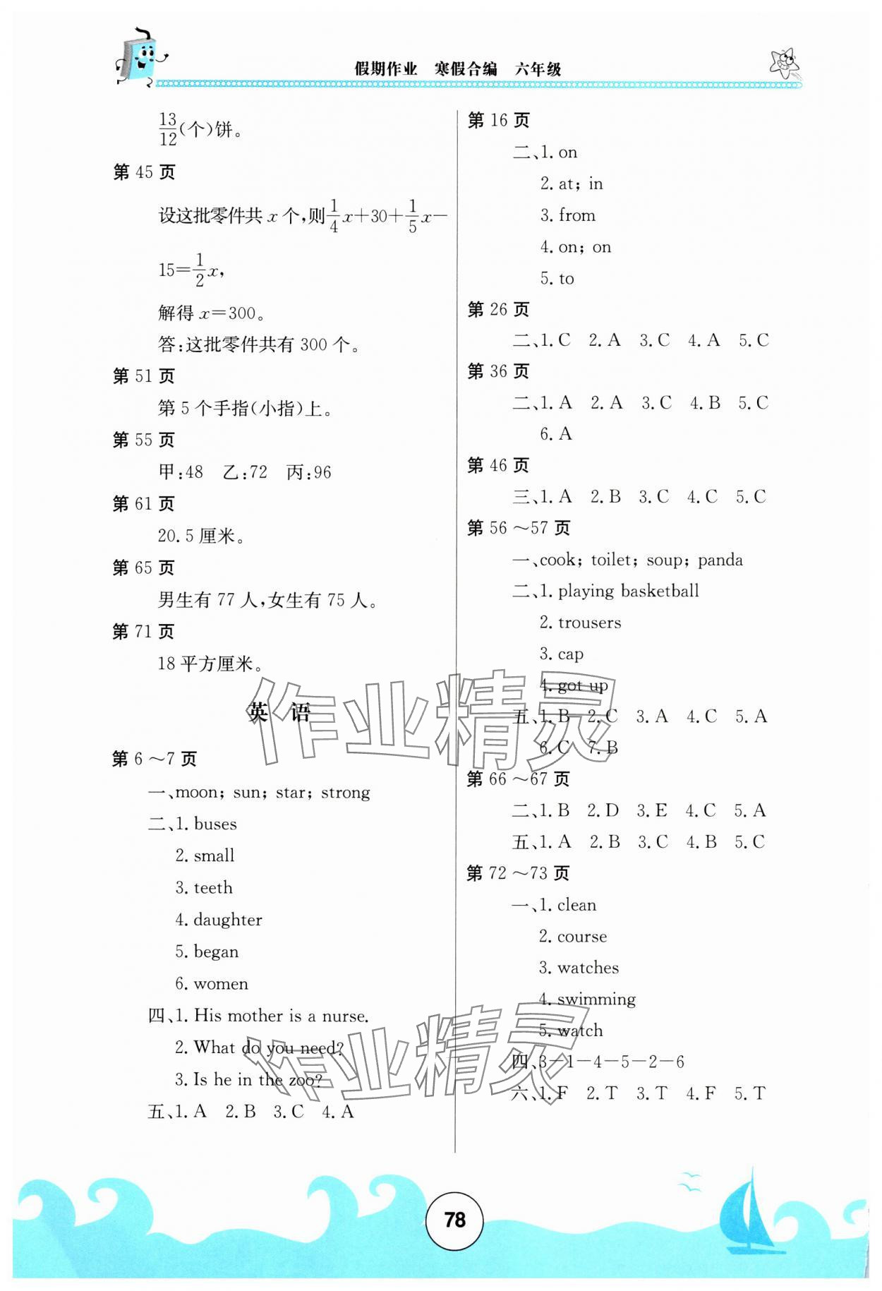 2025年假期作业北京教育出版社六年级综合全一册通用版 第2页