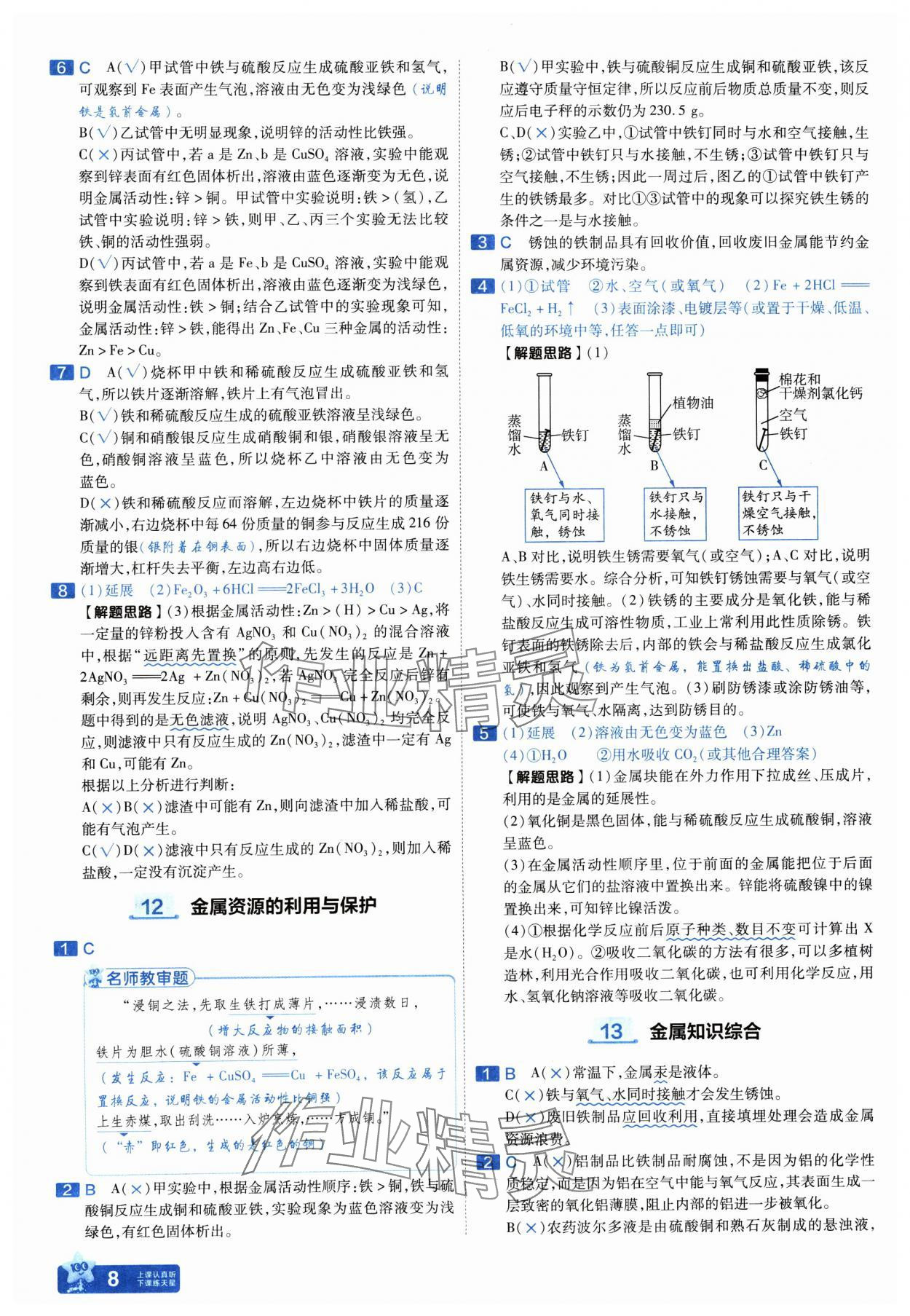 2025年金考卷中考45套匯編化學山西專版紫色封面 參考答案第8頁