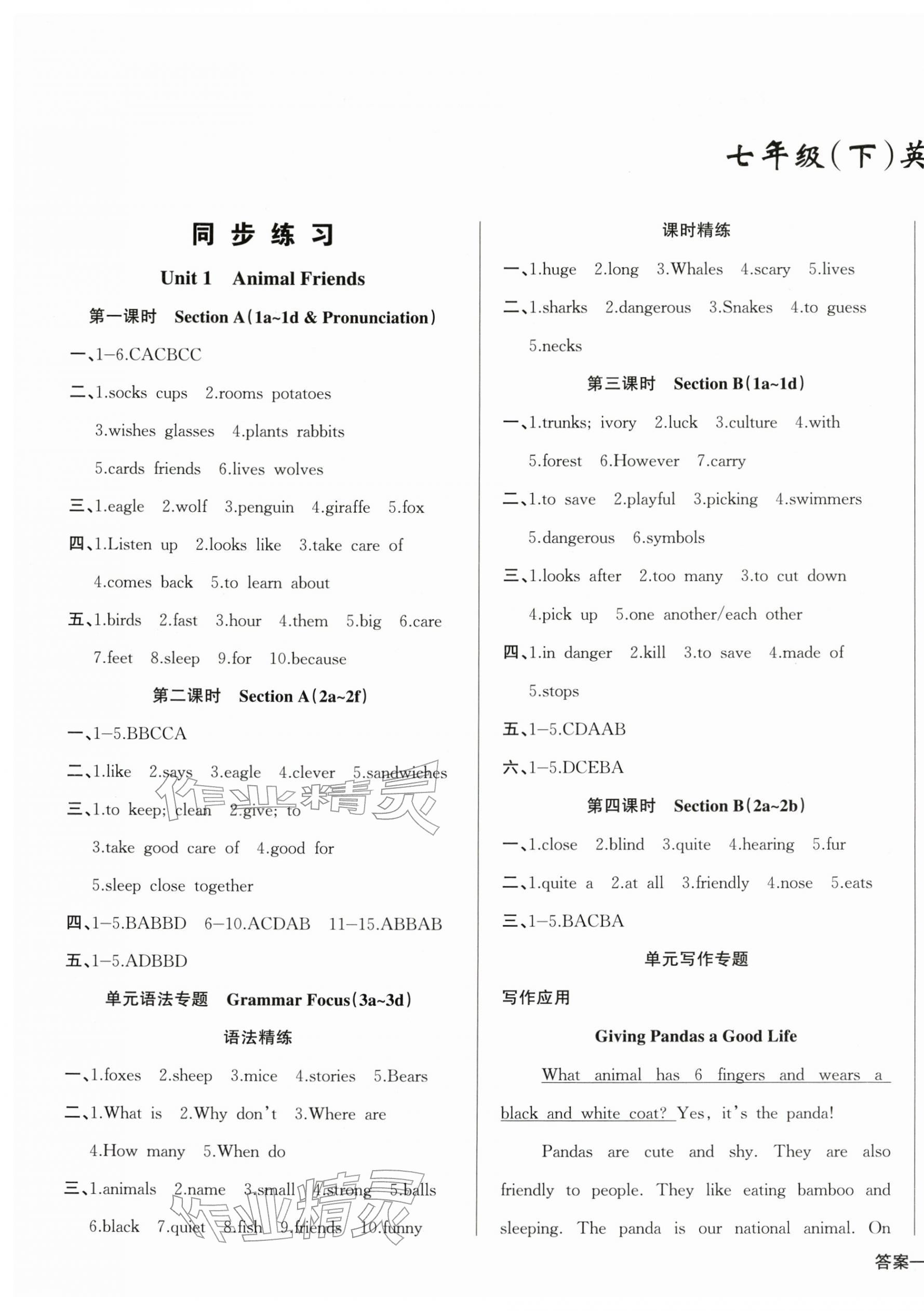 2026年思維新觀察七年級英語下冊人教版&nbsp;第1頁