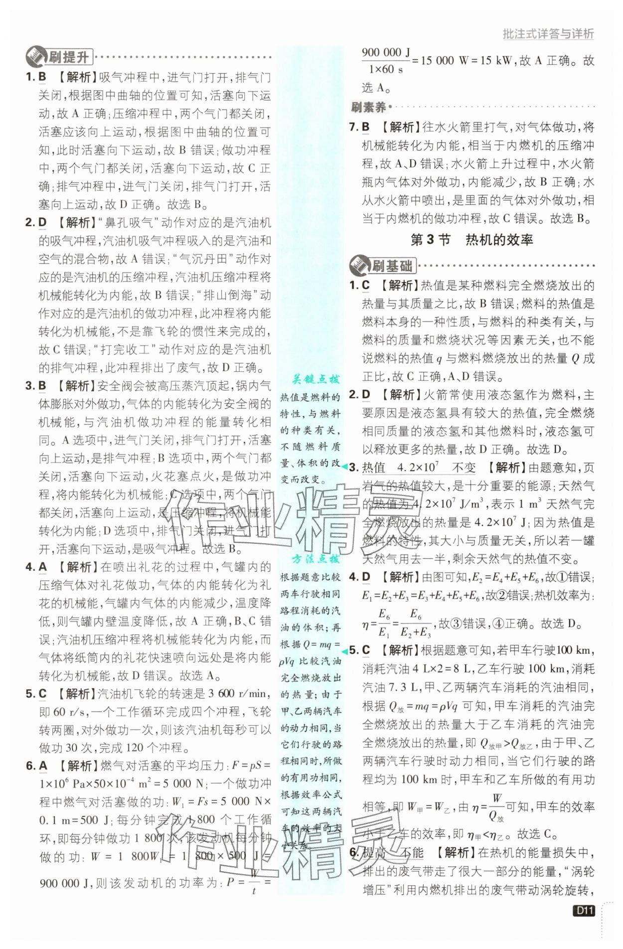 2025年初中必刷題九年級物理上冊人教版 第11頁