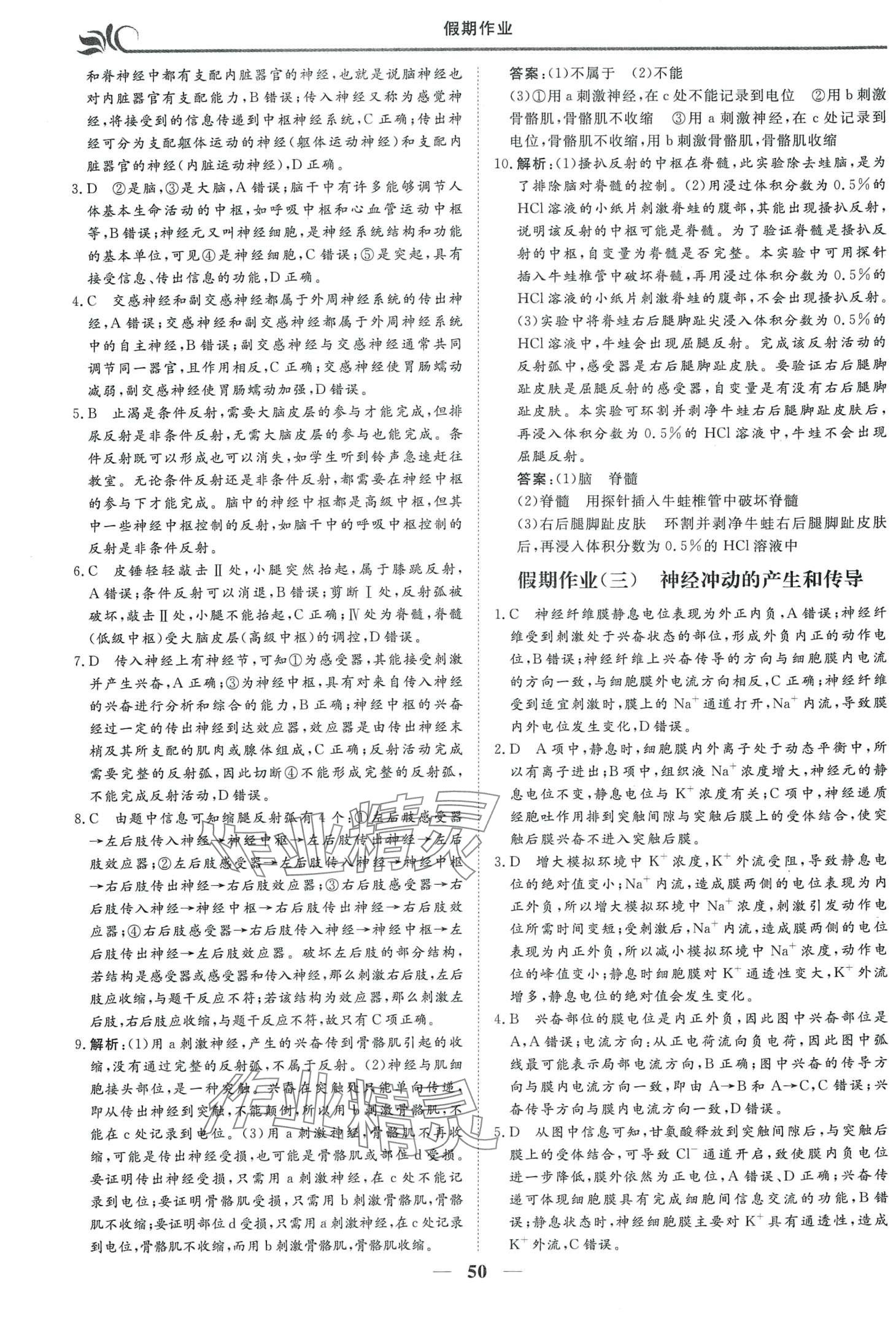 2024年金榜題名系列叢書新課標(biāo)快樂(lè)假期寒高二生物 第2頁(yè)