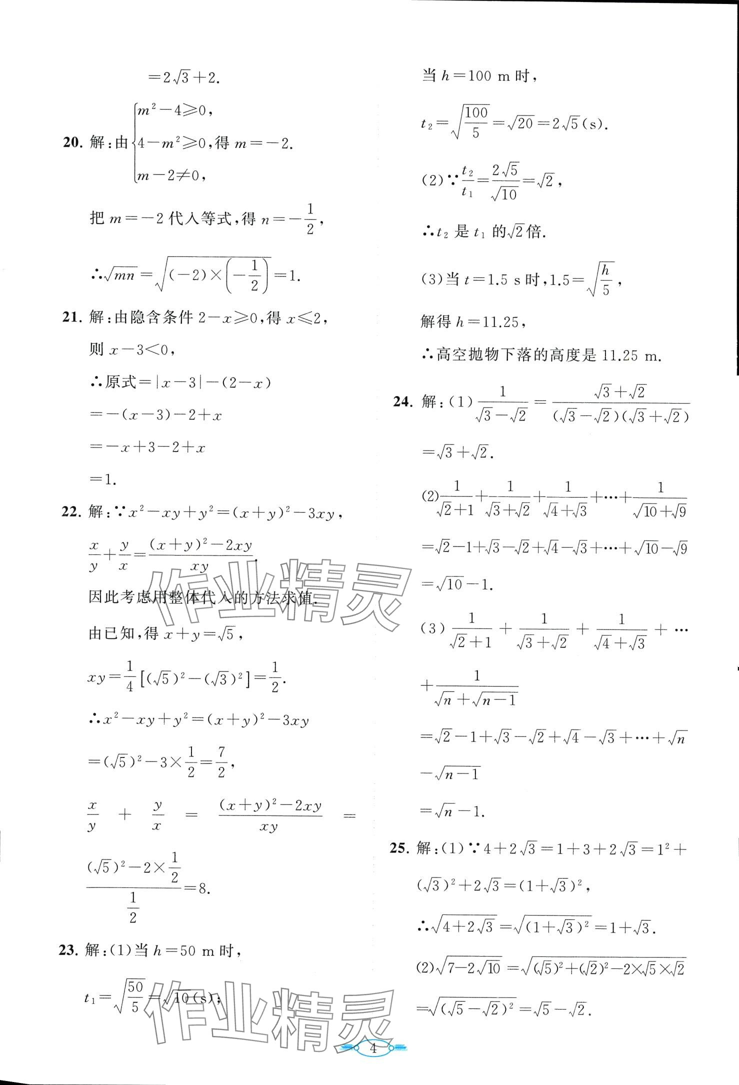 2024年课标新卷八年级数学下册人教版 第4页