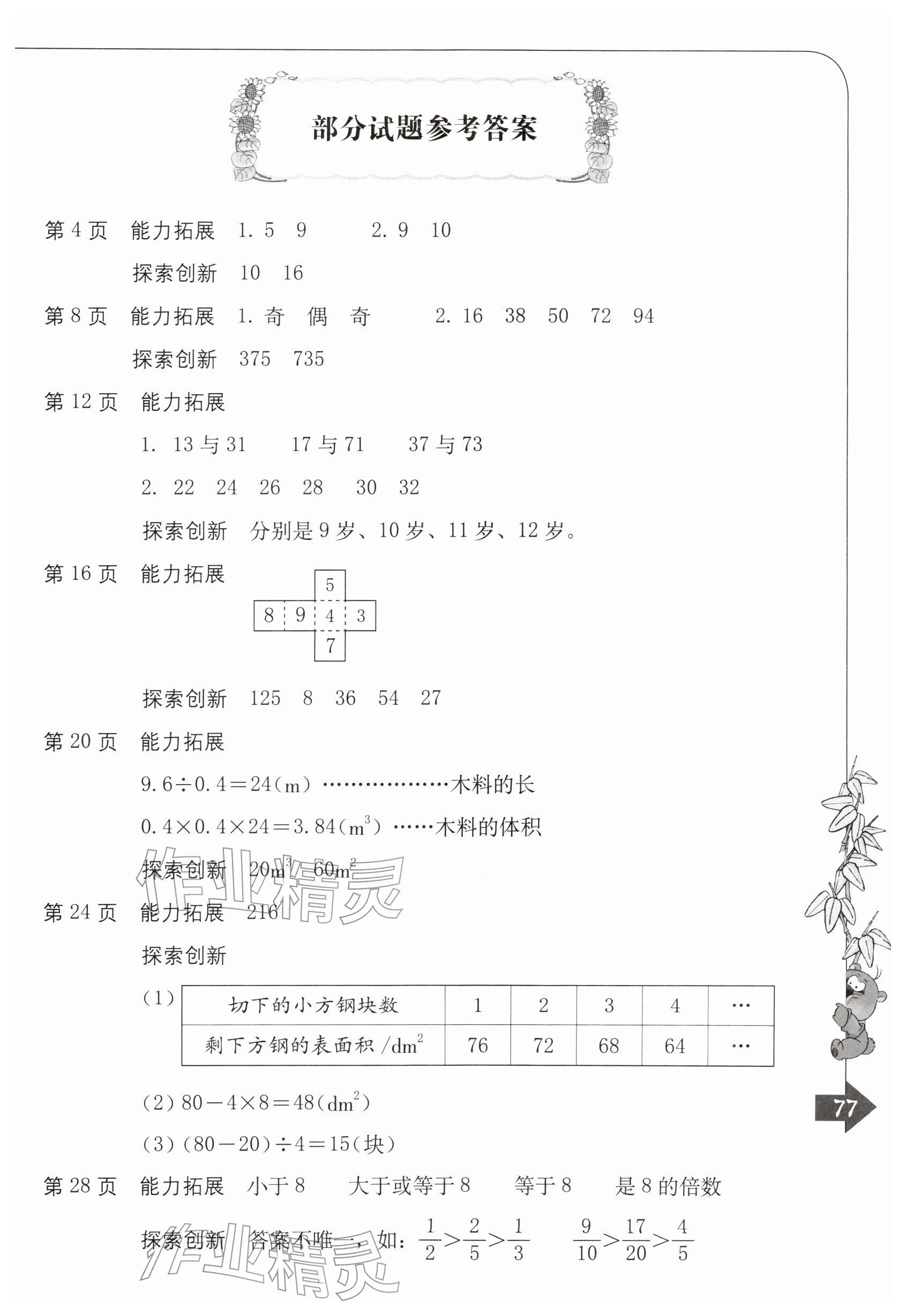2026年单元自测五年级数学下册人教版&nbsp;参考答案第1页