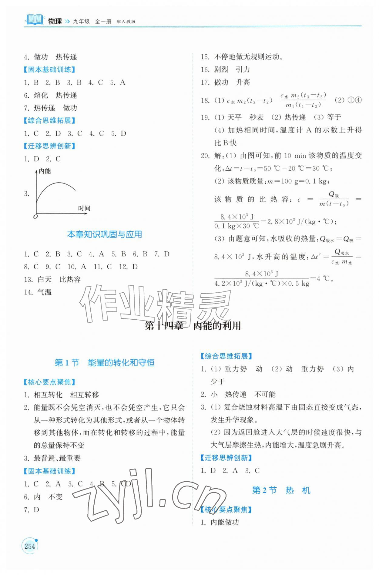 2026年同步练习册山东科学技术出版社九年级物理全一册人教版&nbsp;第2页
