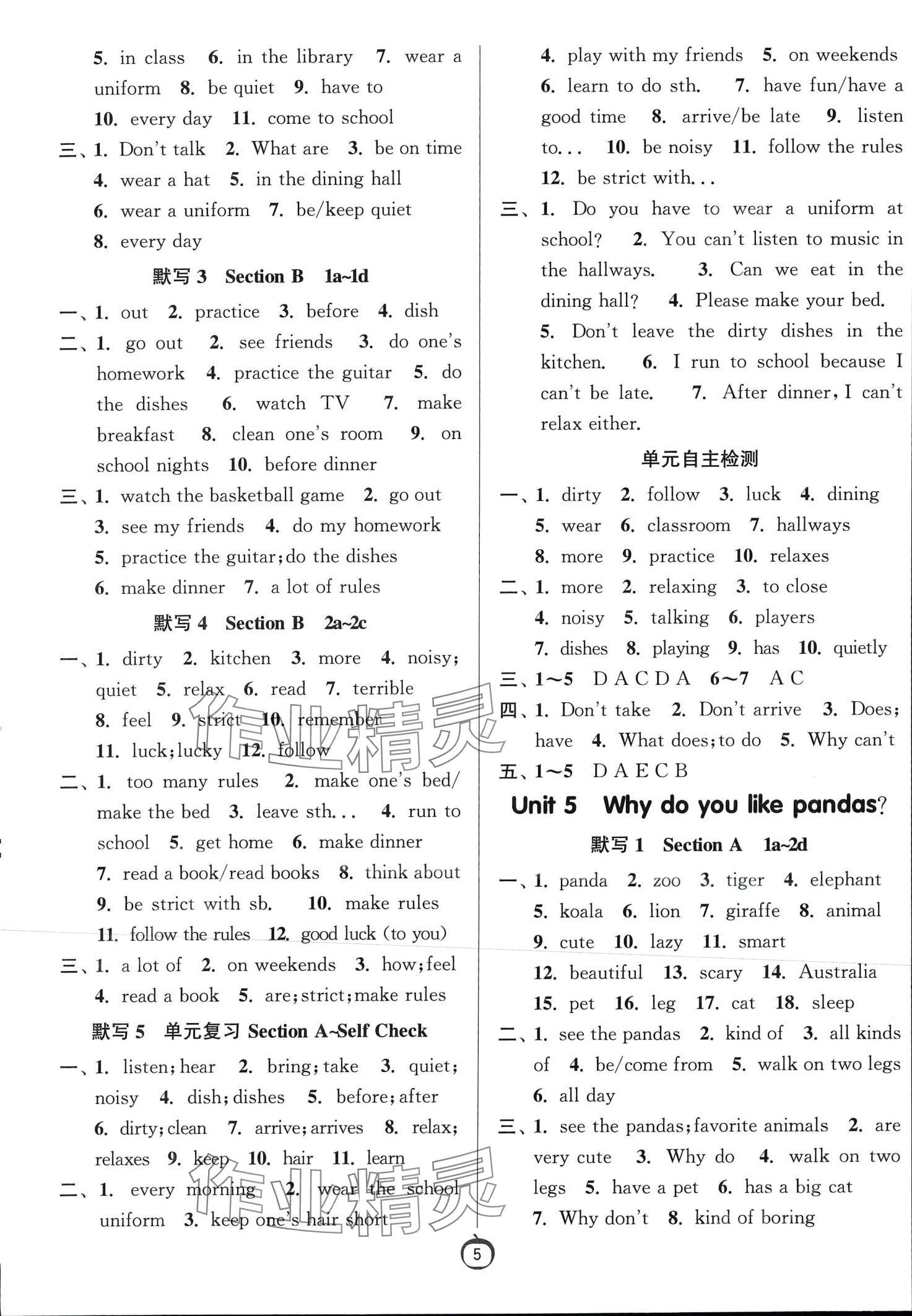 2024年春雨教育默写高手七年级英语下册人教版 第5页