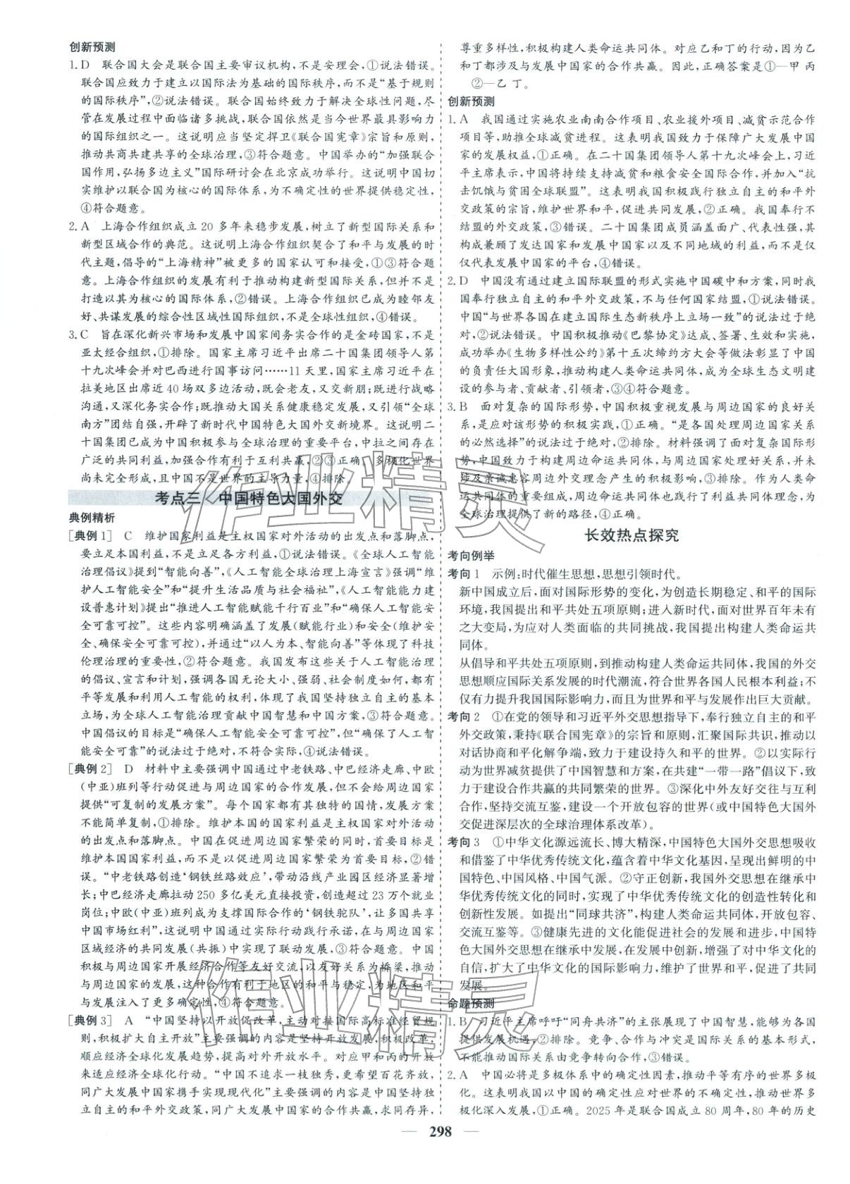 2026年优化探究高考专题复习道德与法治&nbsp;参考答案第14页