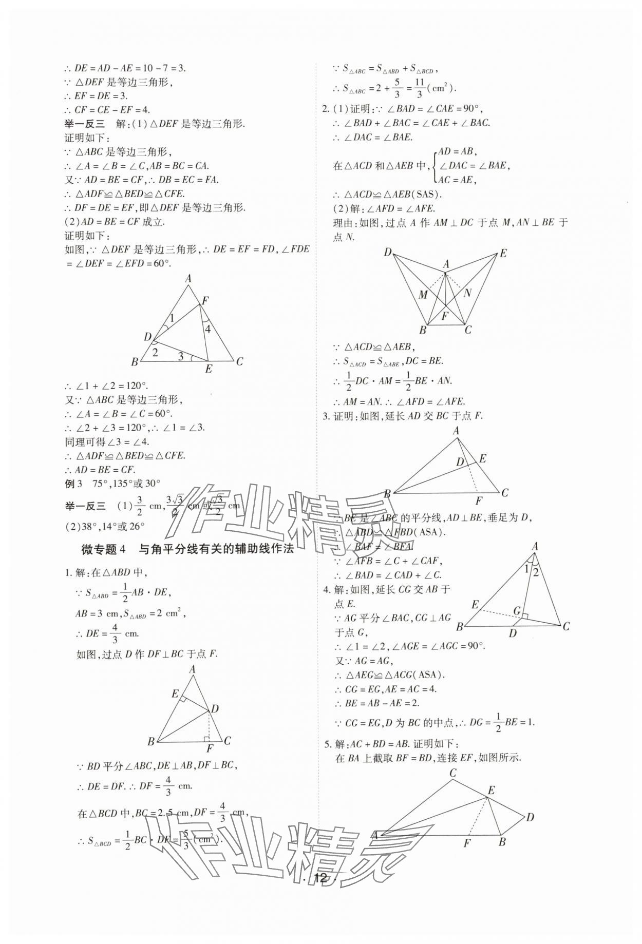 2025年學考新評價數學 第12頁