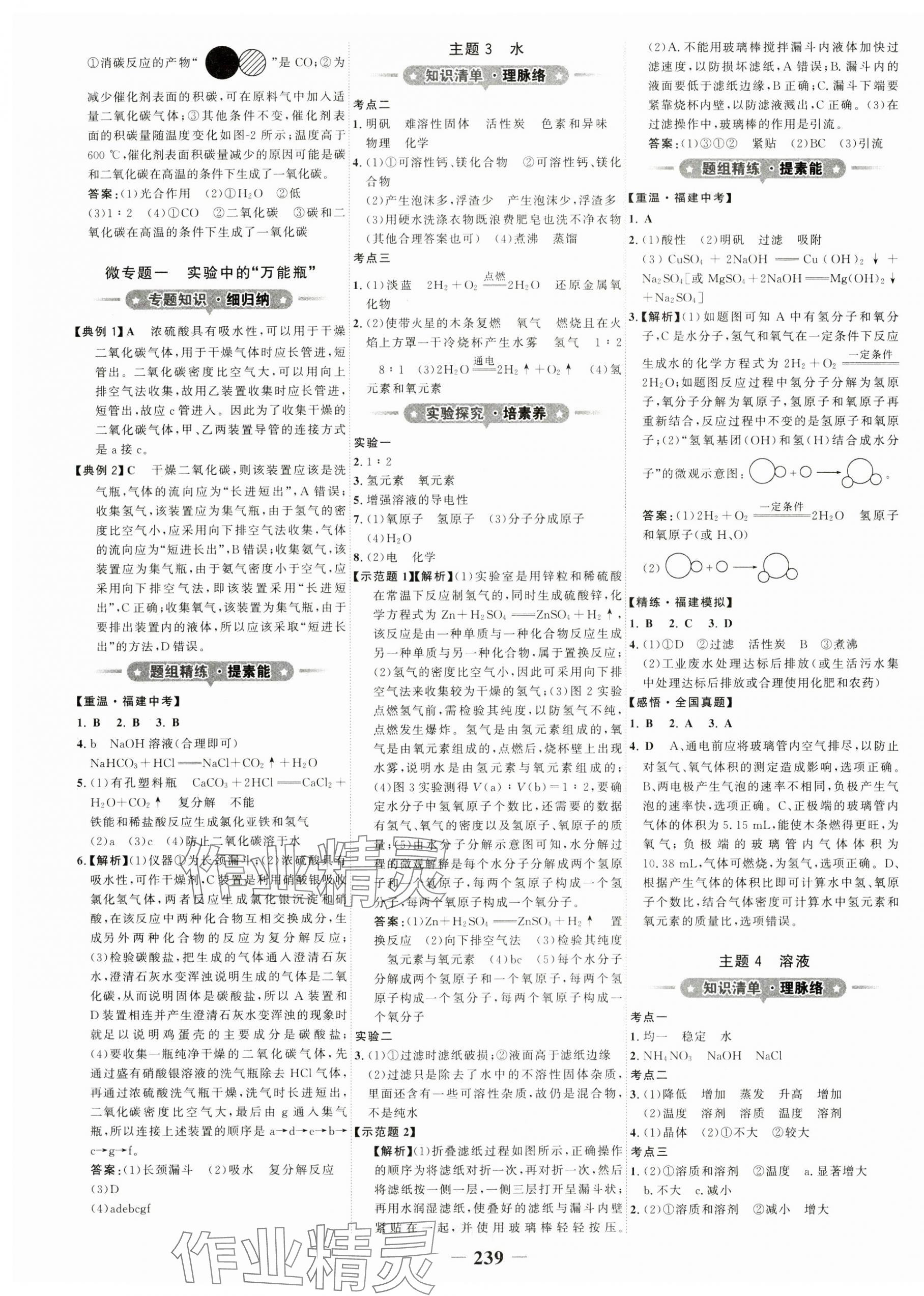 2024年世紀(jì)金榜初中全程復(fù)習(xí)方略化學(xué)福建專版 第3頁