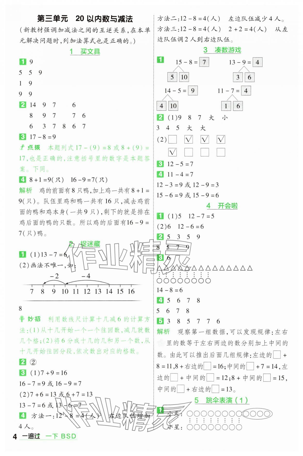 年一遍過一年級(jí)數(shù)學(xué)下冊(cè)北師大版 第4頁