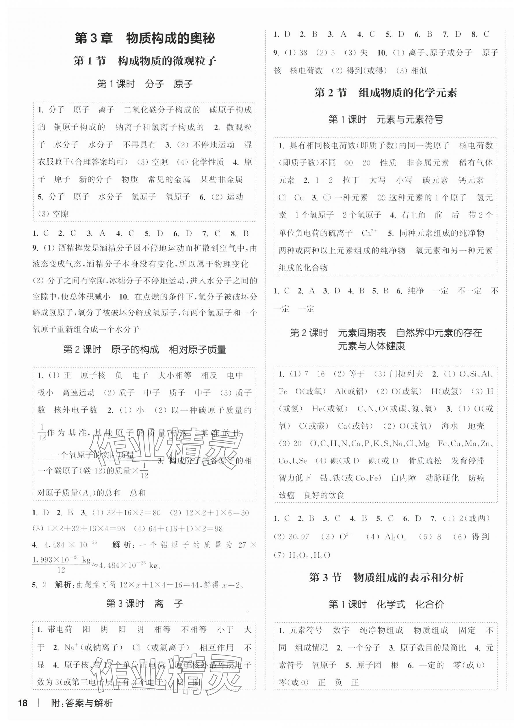 2025年通城學典課時作業本九年級化學上冊滬教版江蘇專版 第3頁