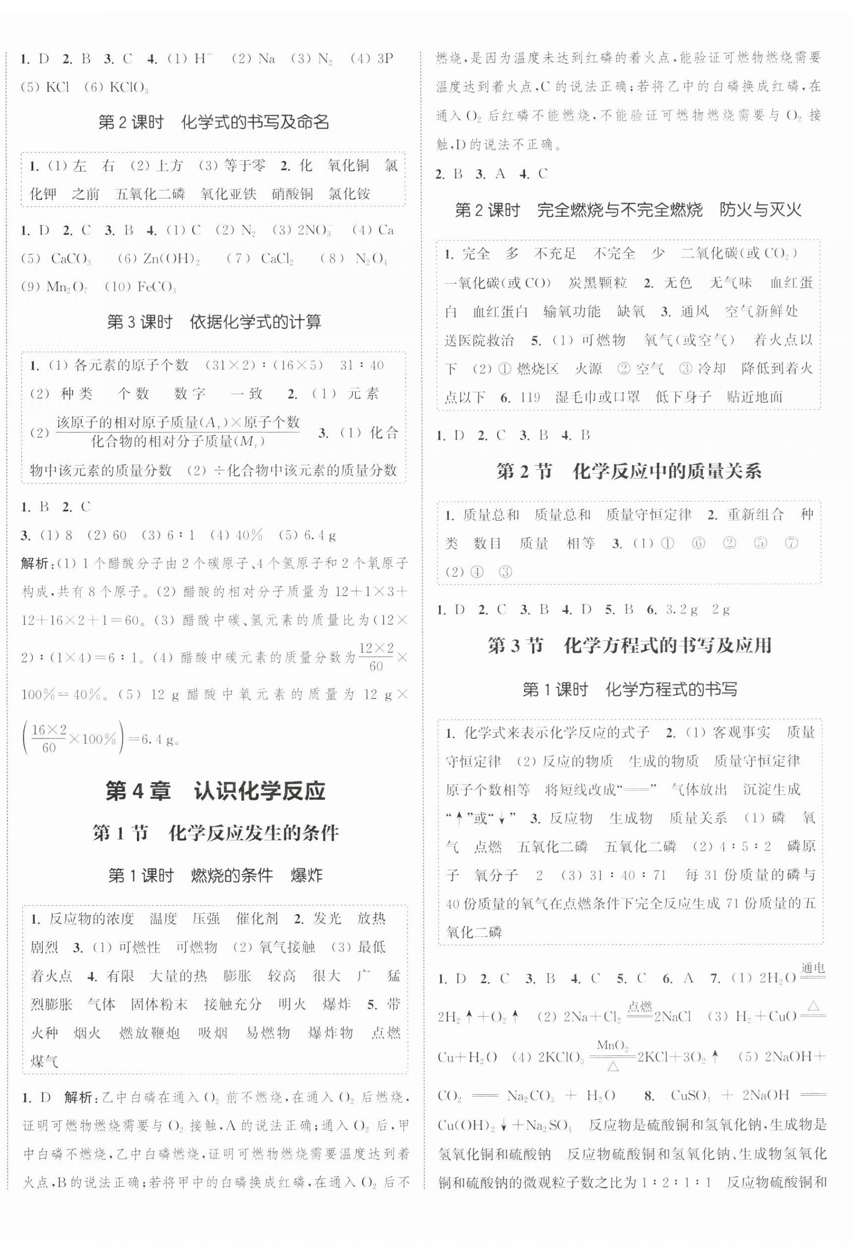 2025年通城學典課時作業本九年級化學上冊滬教版江蘇專版 第4頁