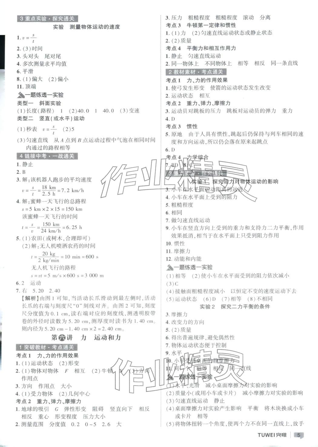 2026年突唯中考中考总复习九年级物理全一册通用版河南专版&nbsp;第5页