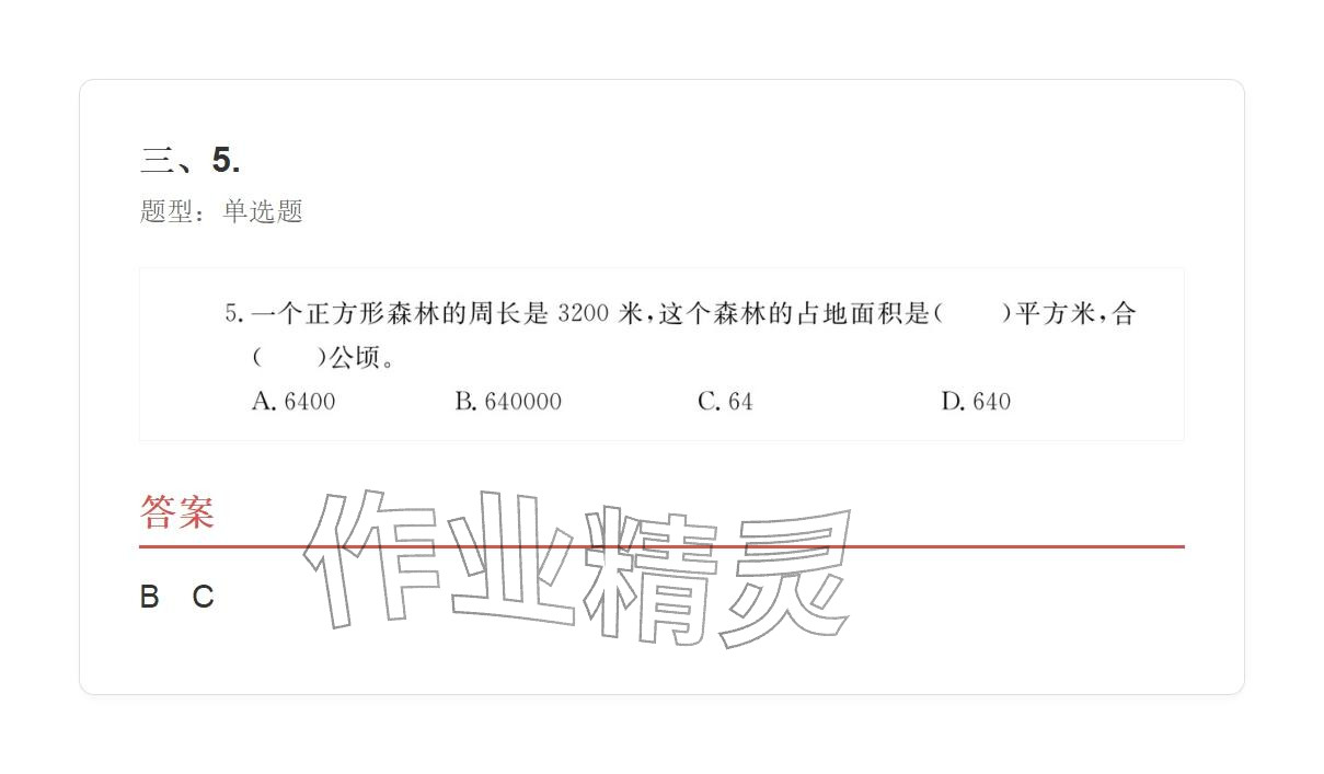 2025年学业水平评价四年级数学上册人教版&nbsp;参考答案第46页