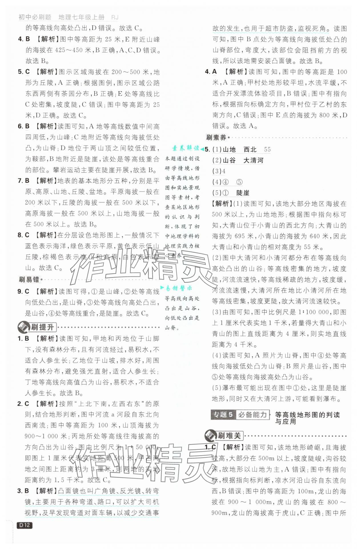 2025年初中必刷題七年級地理上冊人教版 第12頁