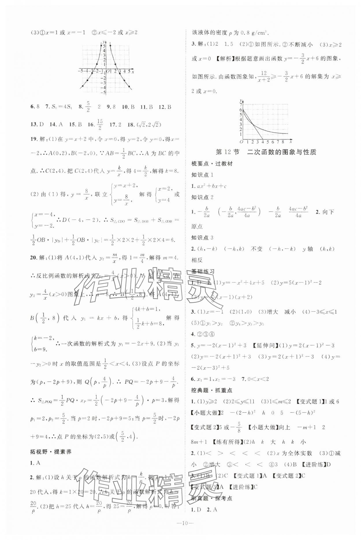 2024年名師測控中考特訓(xùn)方案數(shù)學(xué)湖北專版 參考答案第10頁