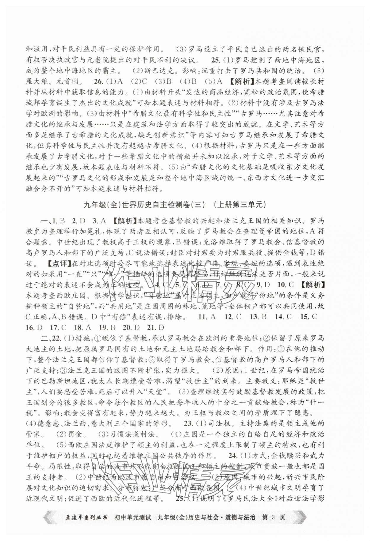 2024年孟建平單元測試九年級歷史與社會道德與法治全一冊人教版 第3頁