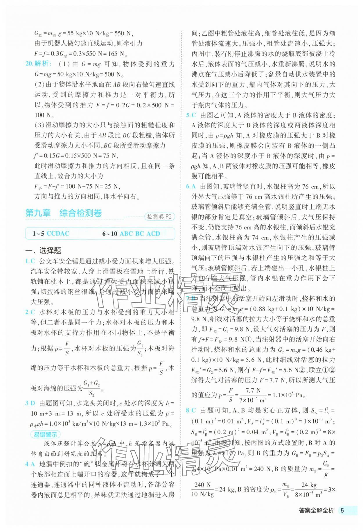 2025年53全優(yōu)卷八年級(jí)物理下冊(cè)人教版 第5頁(yè)