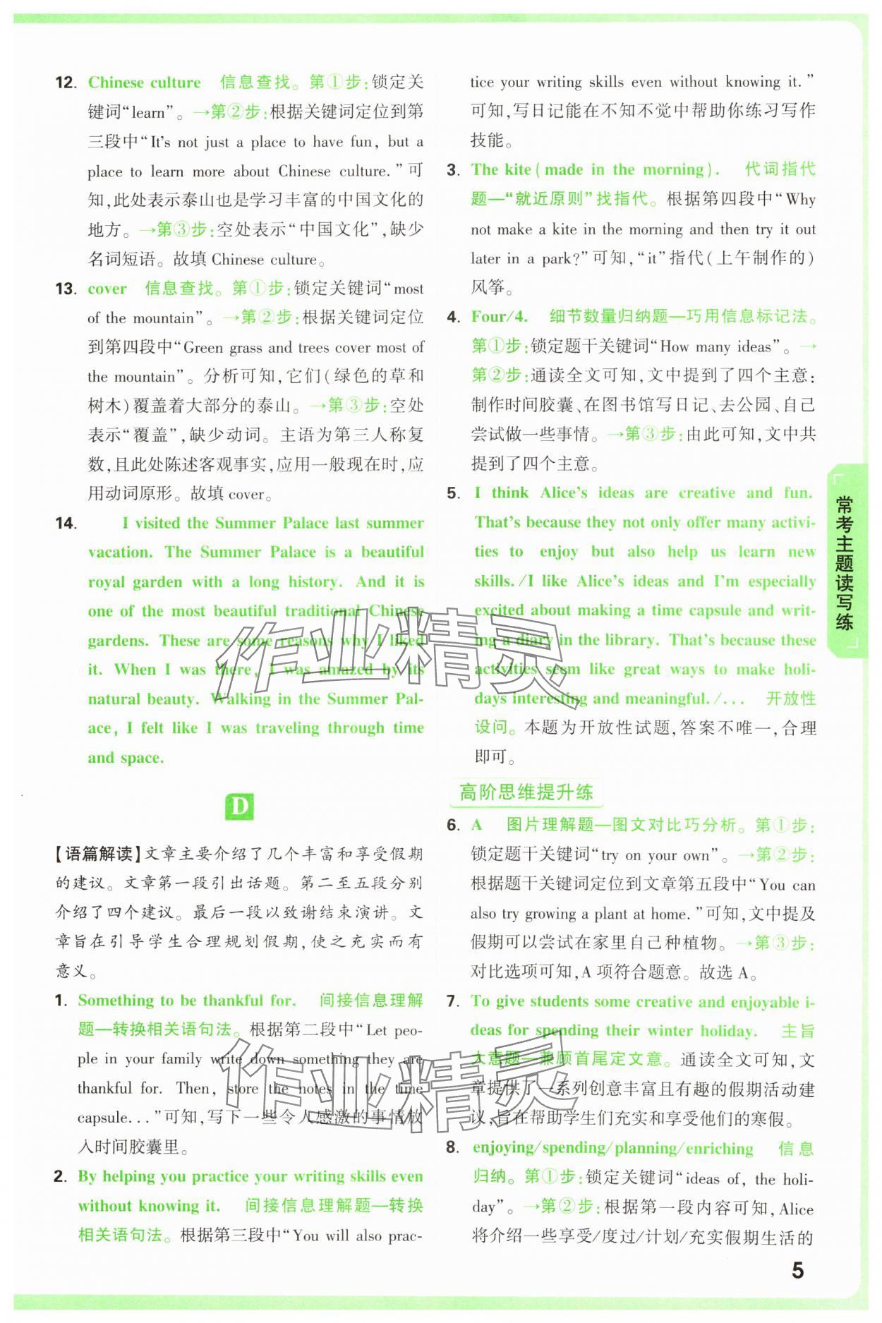 2025年萬(wàn)唯中考完形填空閱讀理解八年級(jí)英語(yǔ)提升版 第5頁(yè)