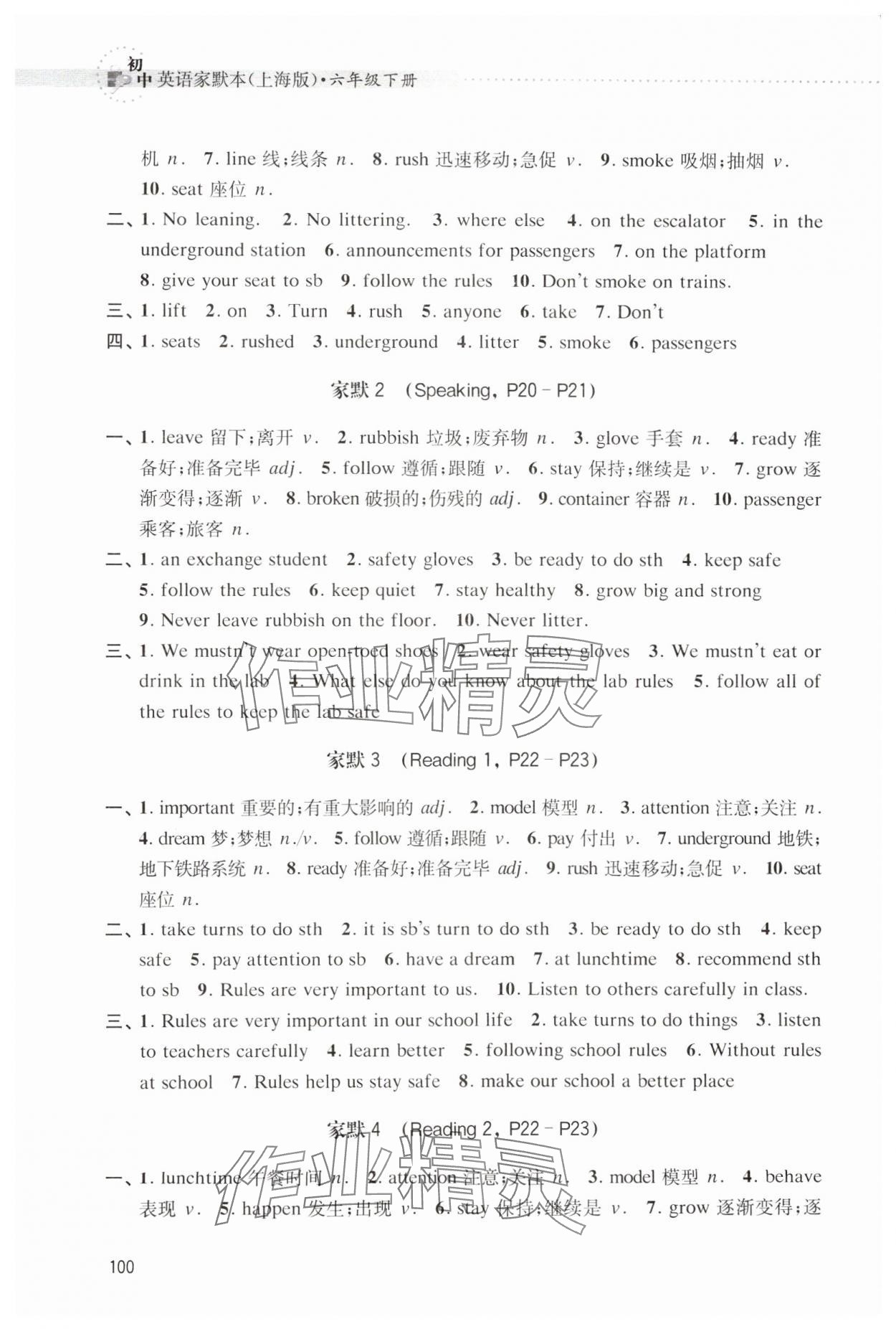2025年牛津英語(yǔ)家默本六年級(jí)英語(yǔ)下冊(cè)滬教版五四制 參考答案第4頁(yè)