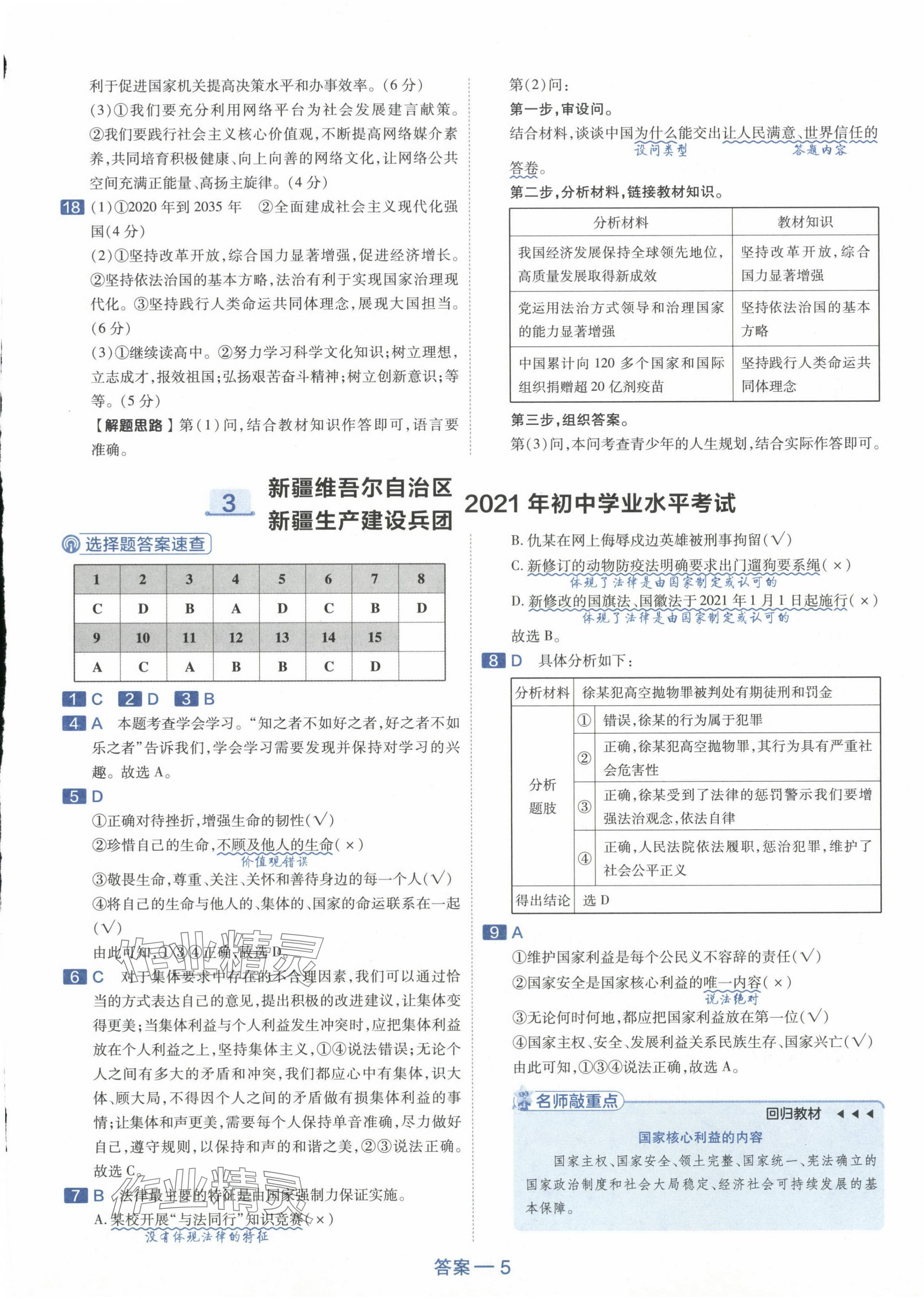 2024年金考卷45套汇编道德与法治新疆专版 第5页