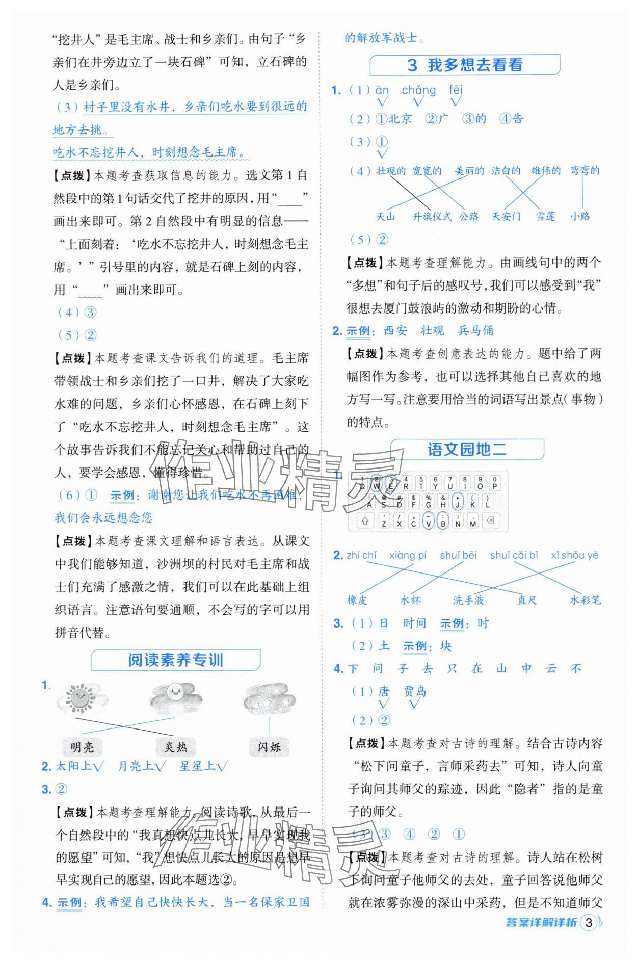 2025年綜合應用創(chuàng)新題典中點一年級語文下冊人教版福建專版 第3頁