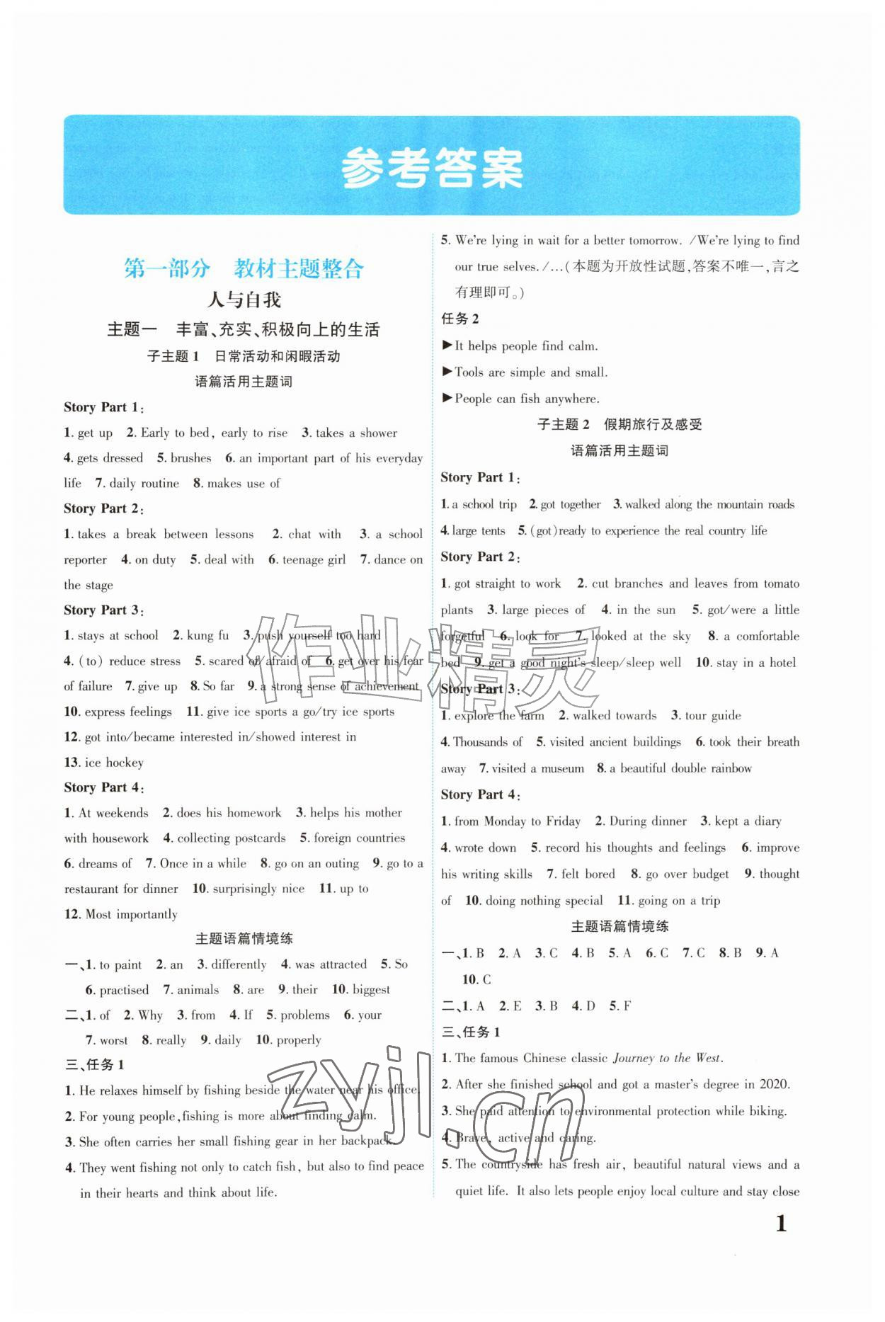 2026年初中总复习手册陕西师范大学出版总社英语&nbsp;第1页