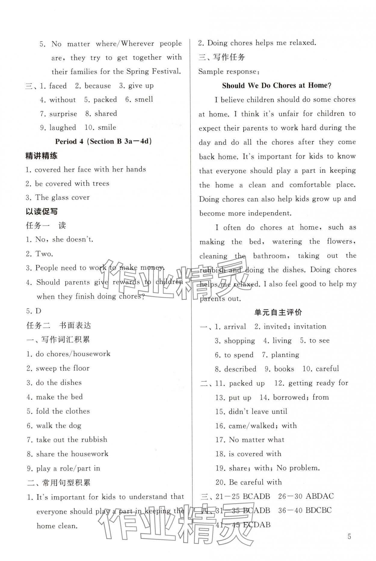 2025年新课程助学丛书英语八年级上册人教版 参考答案第5页