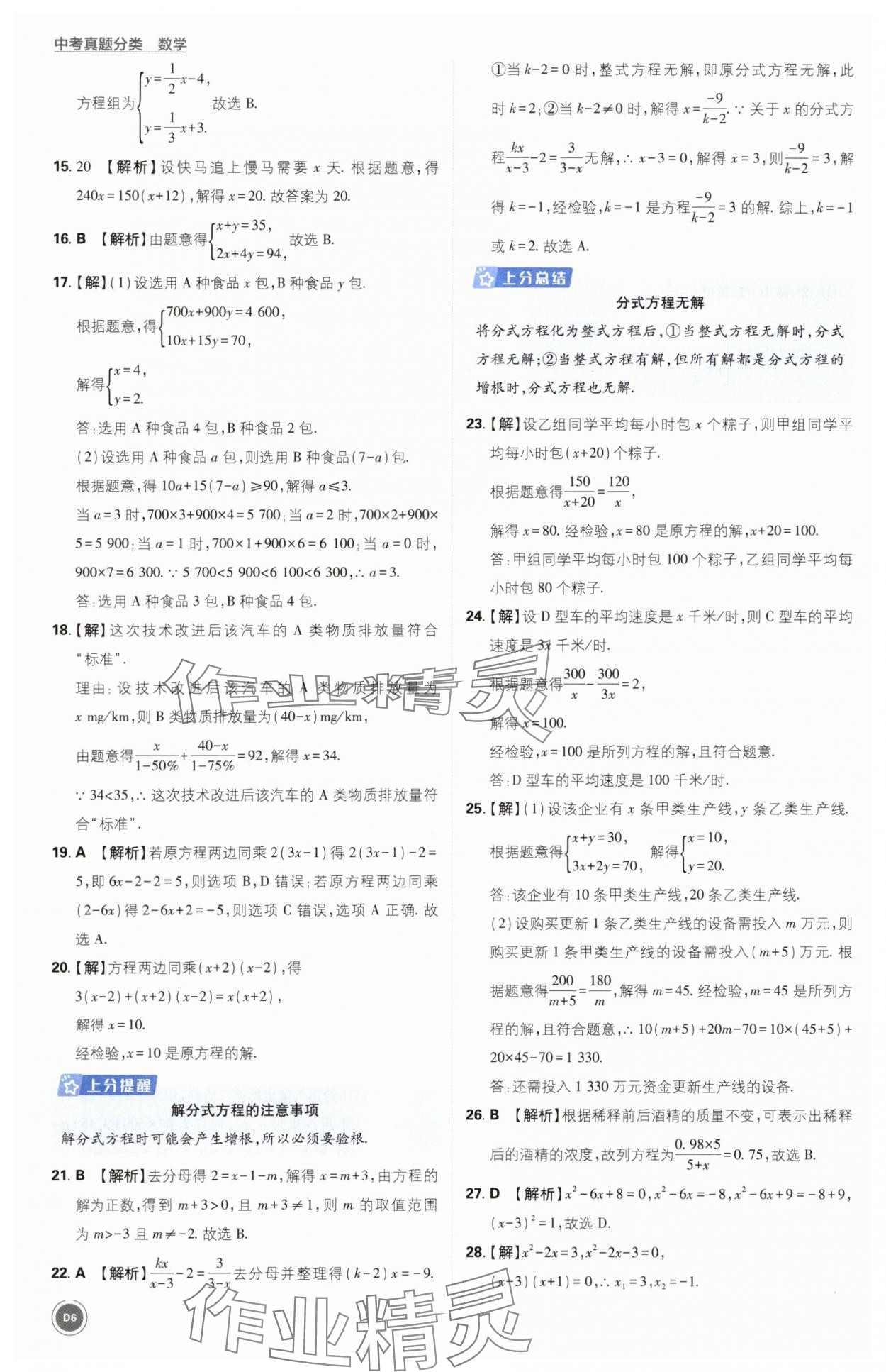 2025年中考真题分类数学&nbsp;第6页