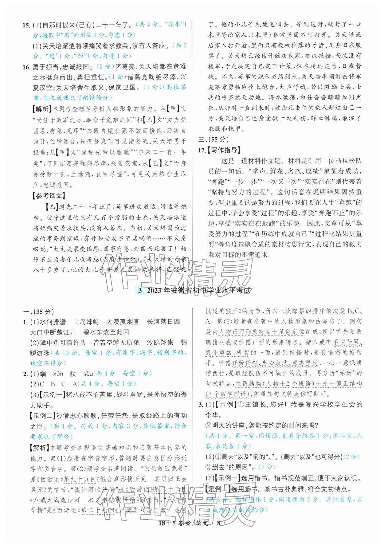 2026年中考试题精编安徽师范大学出版社语文人教版安徽专版&nbsp;第8页