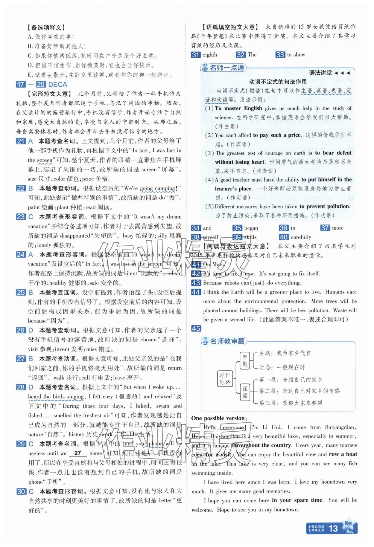 2025年金考卷中考45套匯編英語遼寧專版 參考答案第13頁