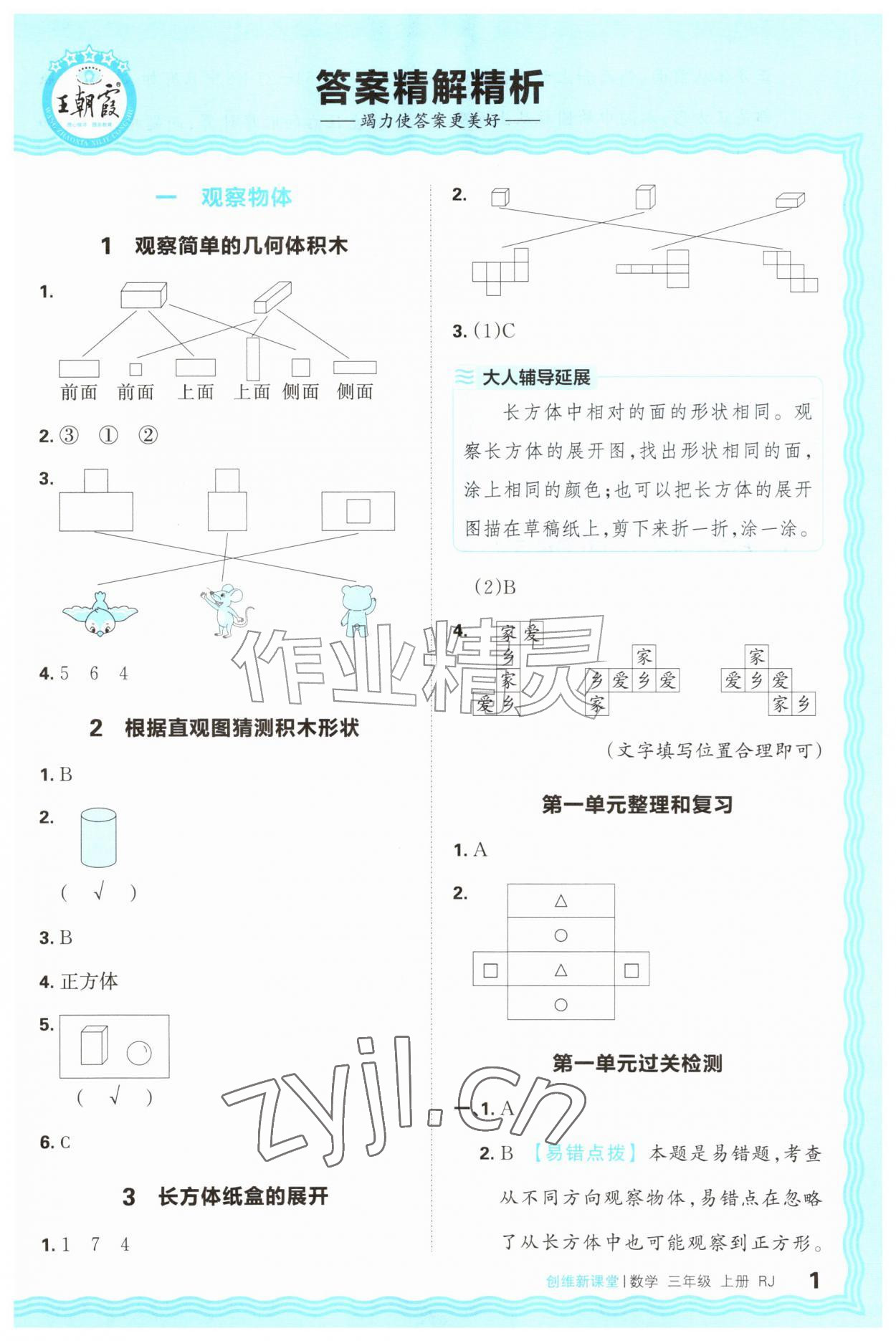 2026年创维新课堂三年级数学上册人教版&nbsp;第1页